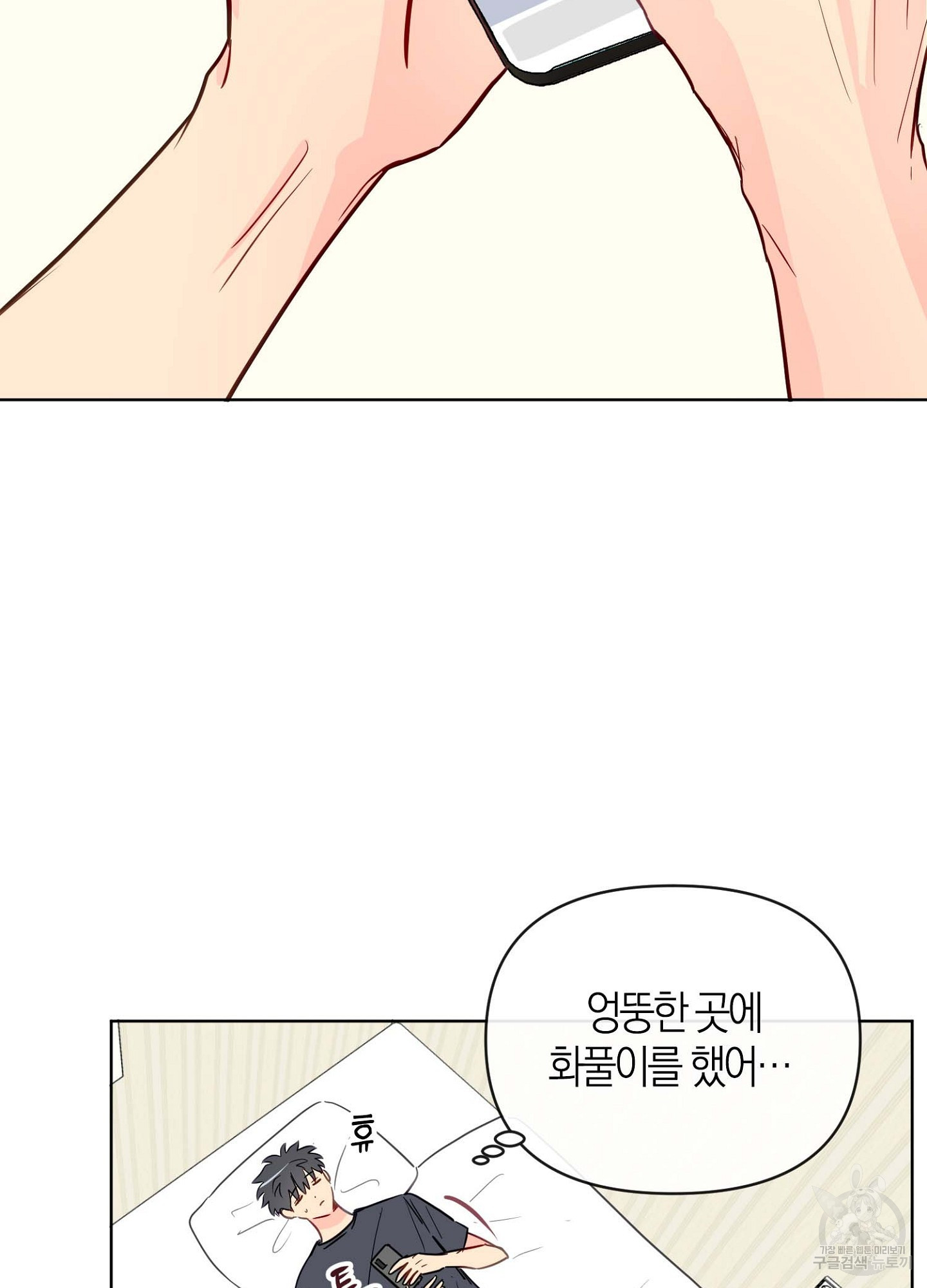 바다에 빠졌어 25화 3