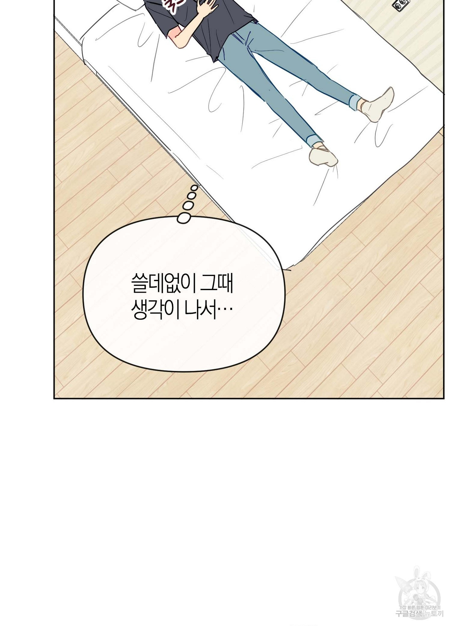 바다에 빠졌어 25화 4