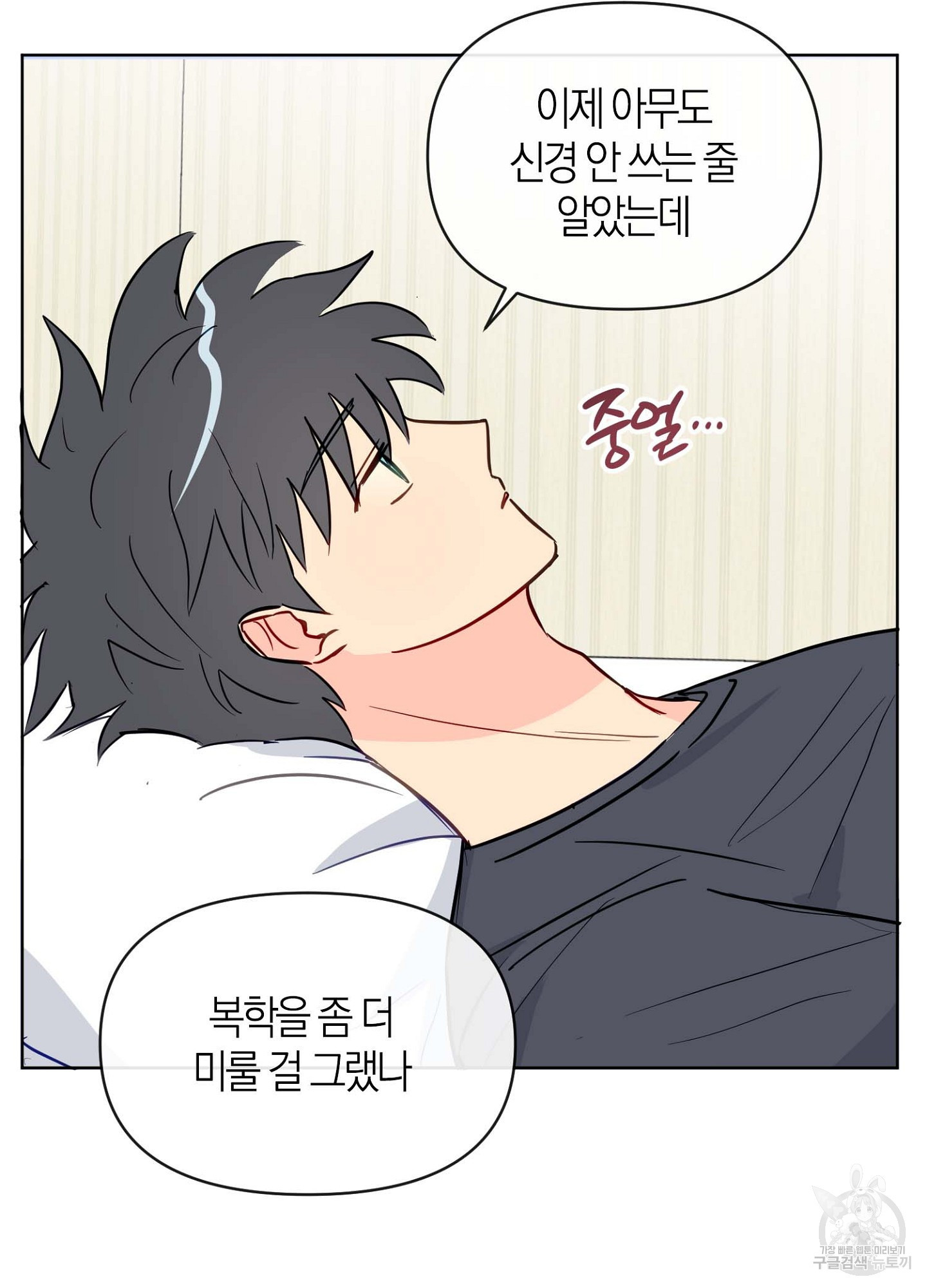 바다에 빠졌어 25화 5