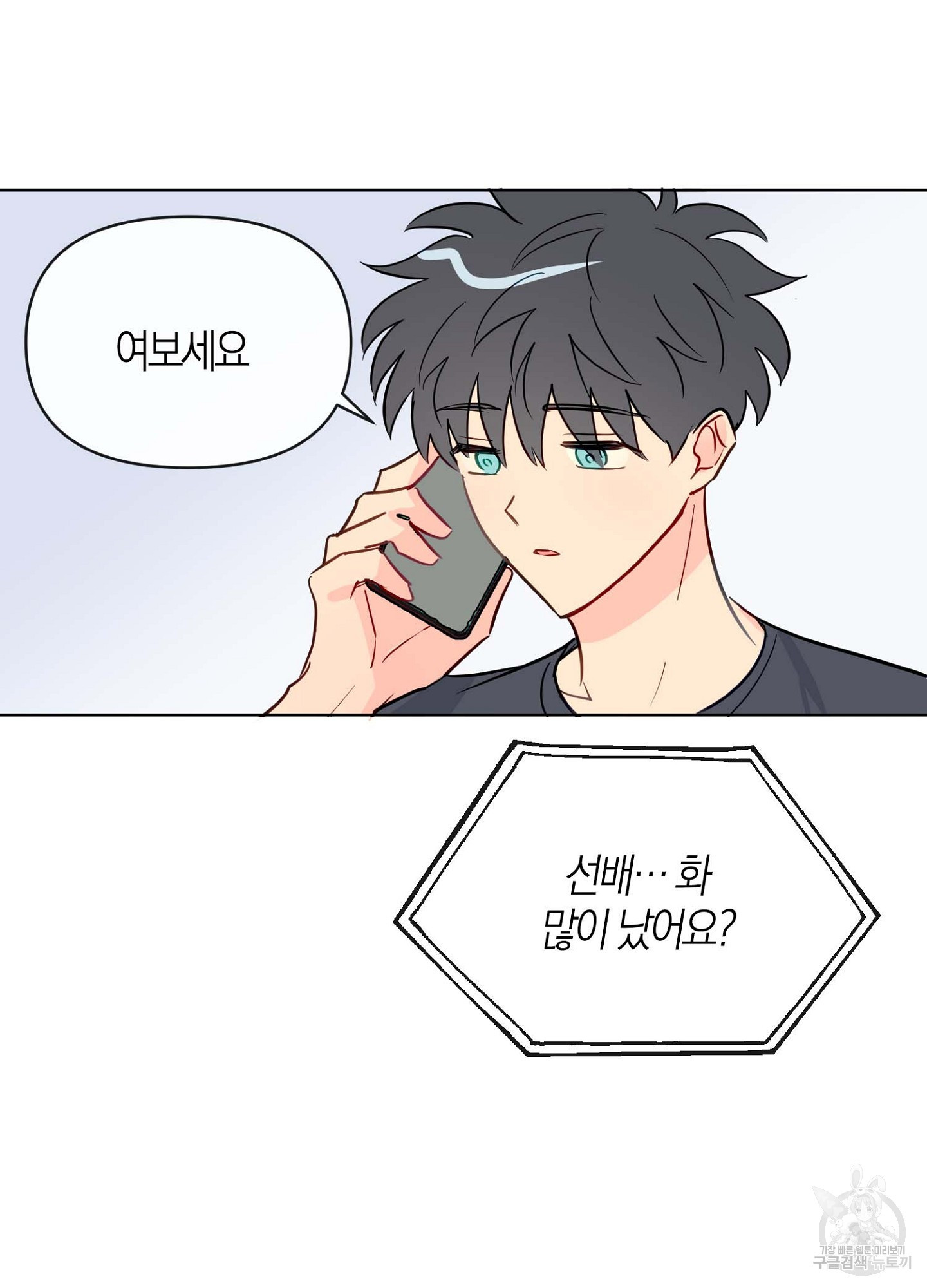 바다에 빠졌어 25화 8