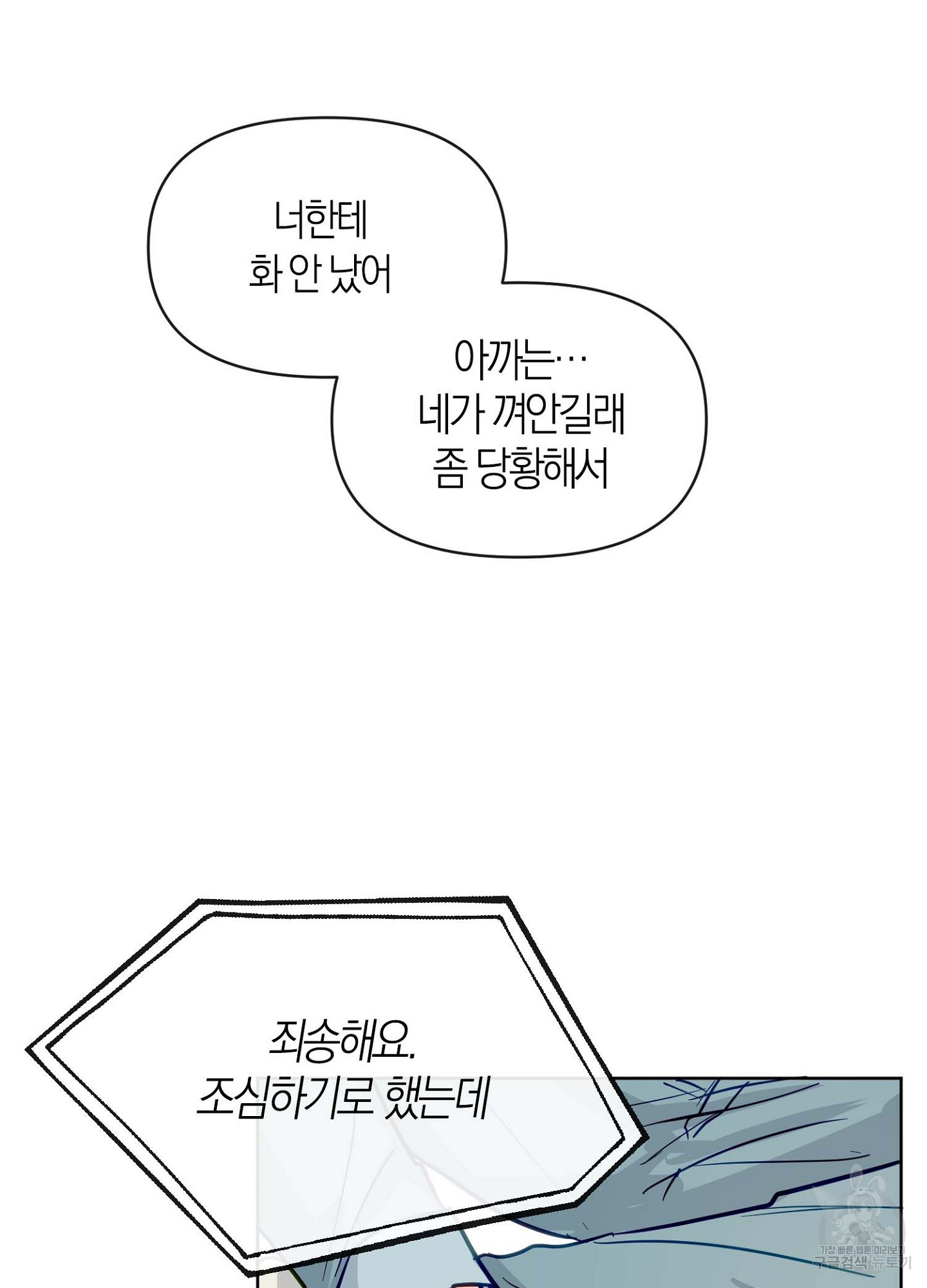 바다에 빠졌어 25화 9