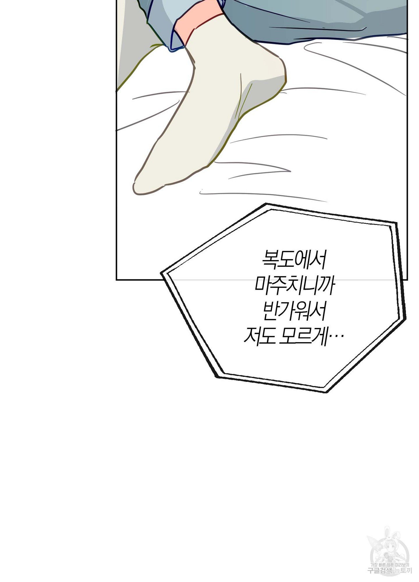 바다에 빠졌어 25화 10
