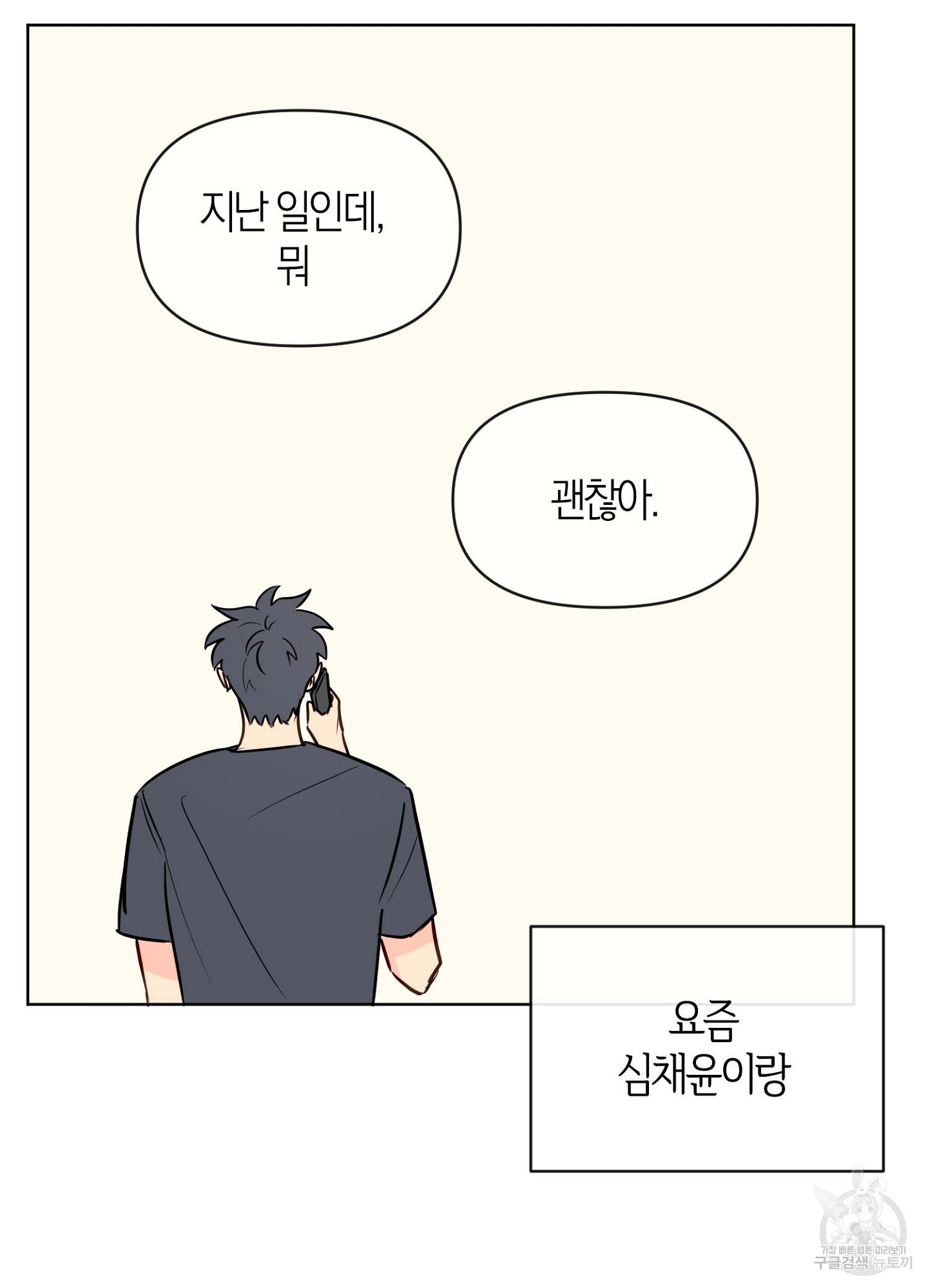 바다에 빠졌어 25화 11