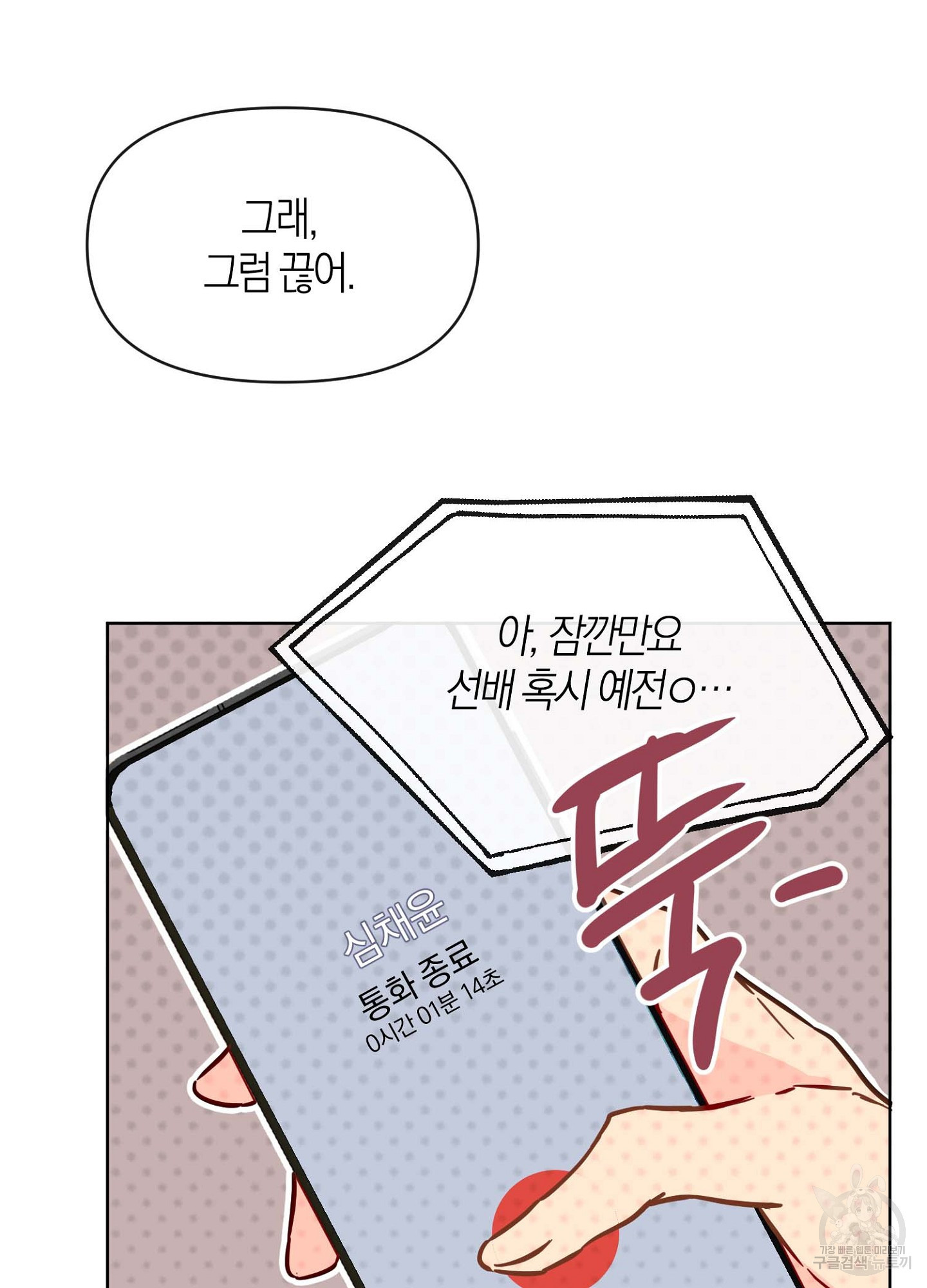 바다에 빠졌어 25화 12