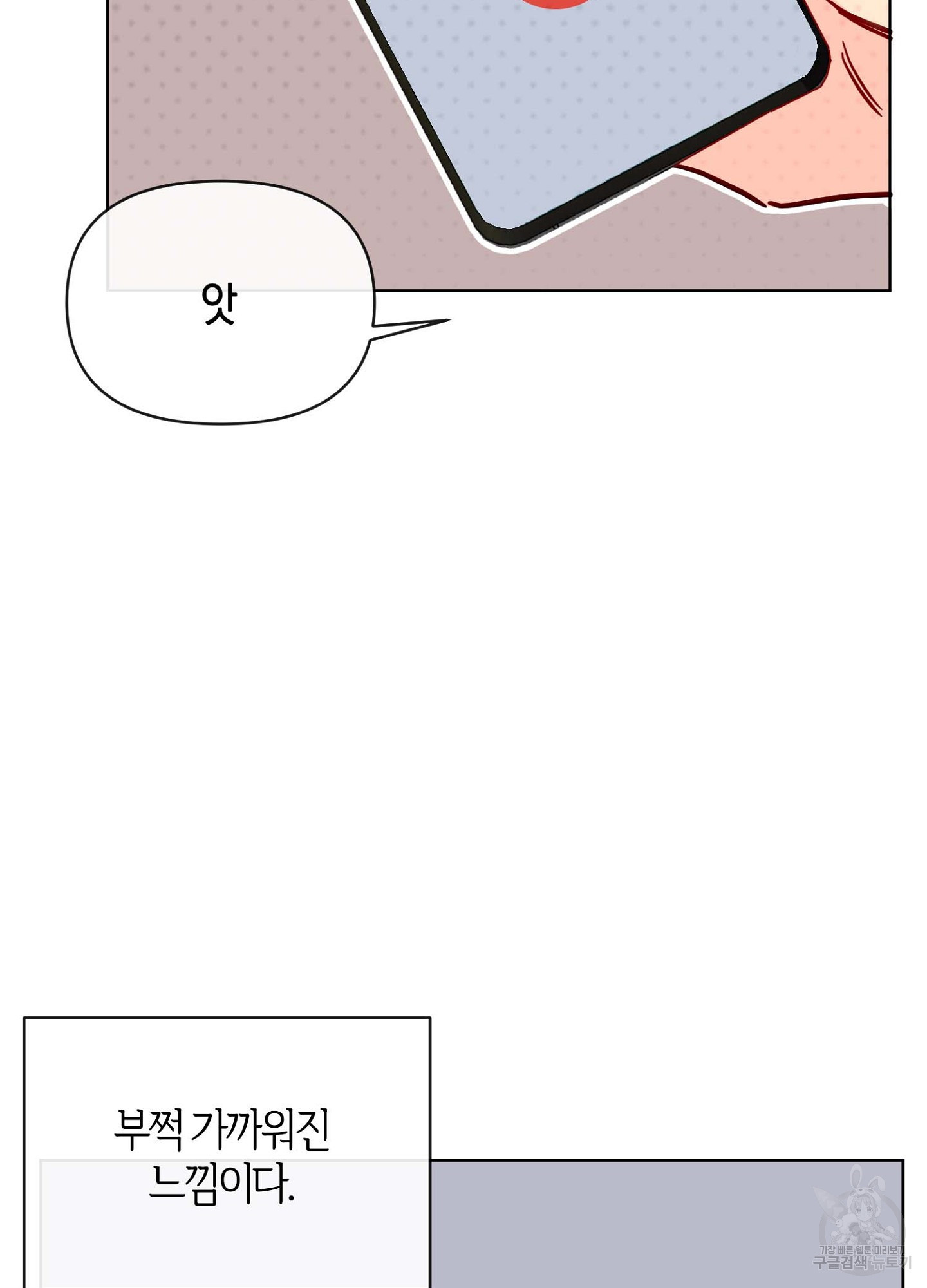바다에 빠졌어 25화 13