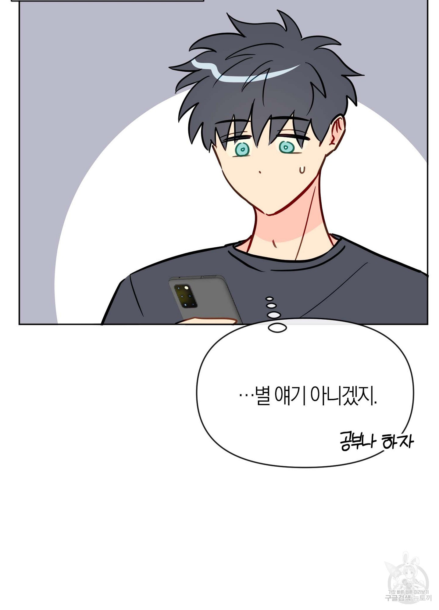 바다에 빠졌어 25화 14