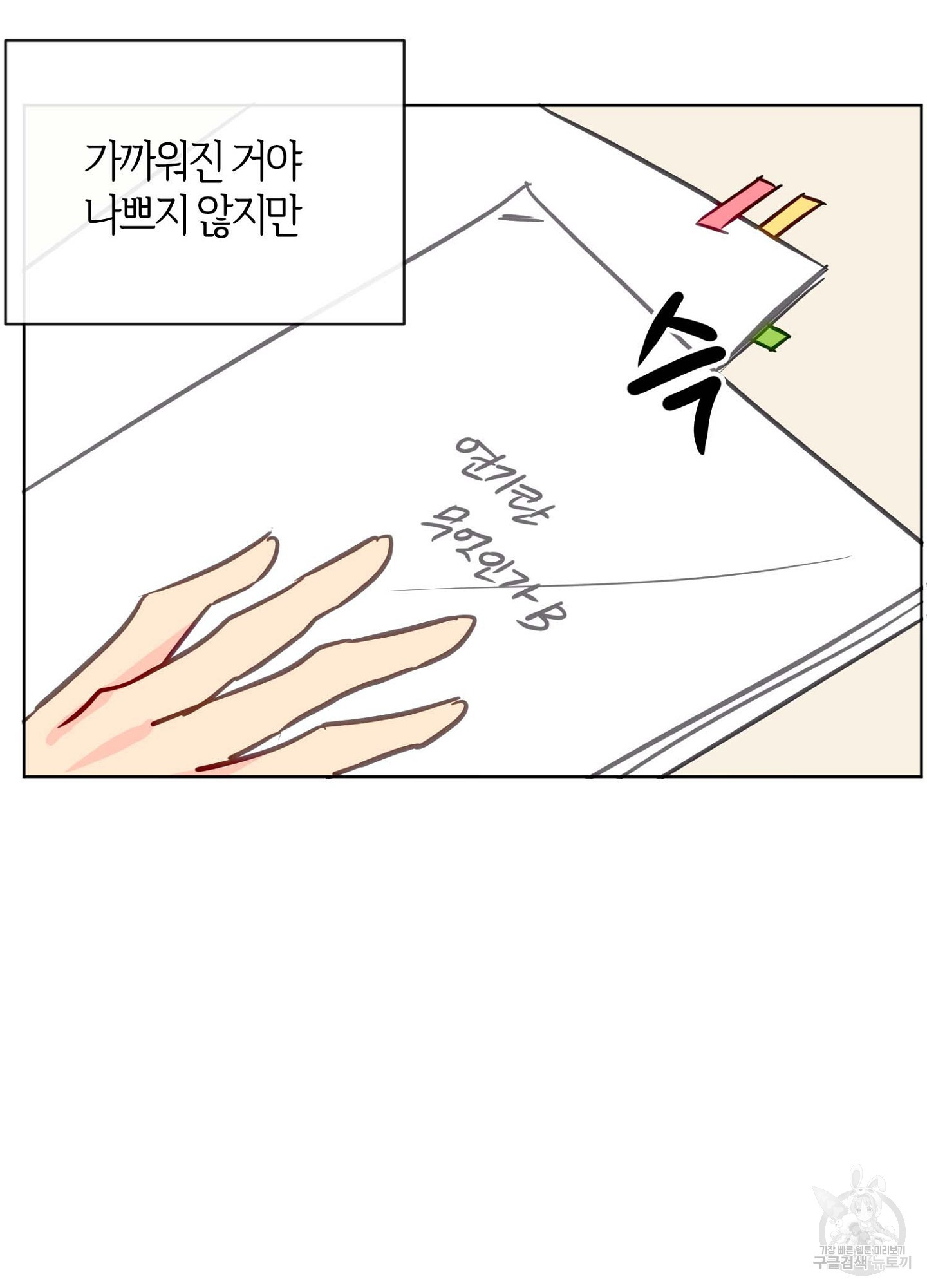 바다에 빠졌어 25화 15