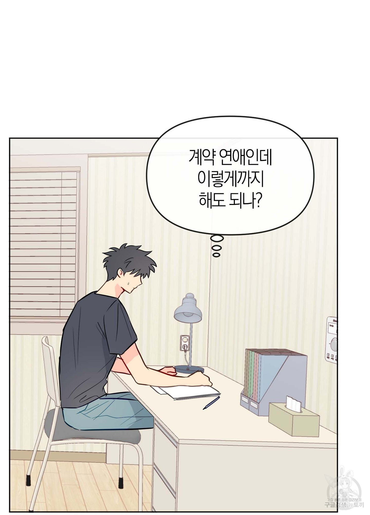 바다에 빠졌어 25화 16