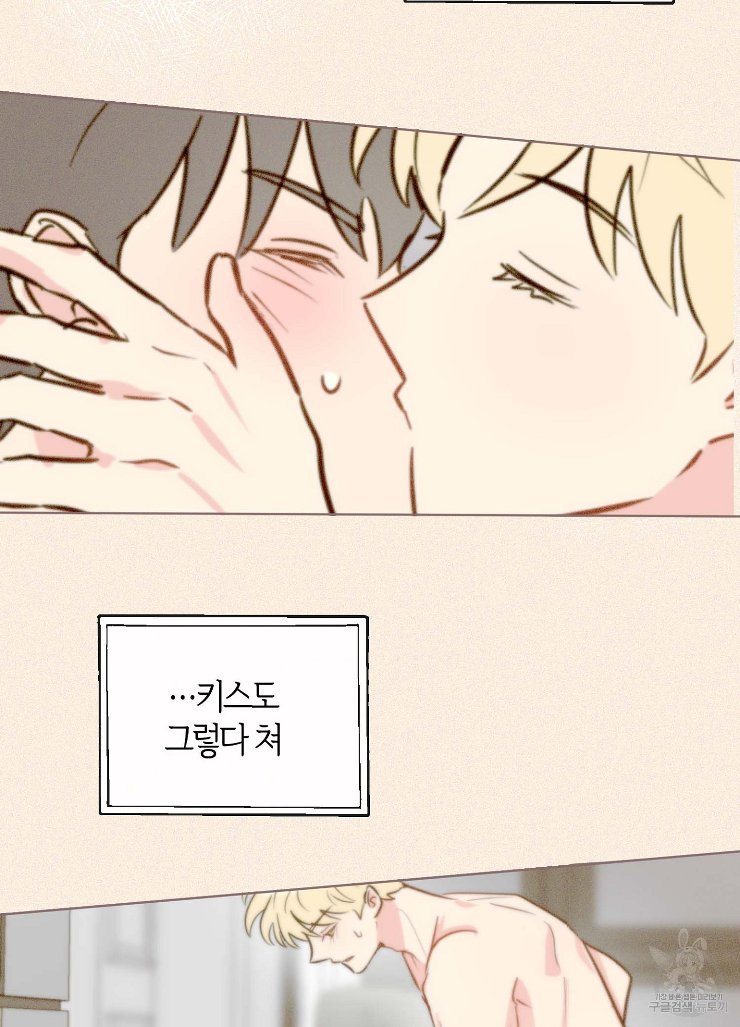 바다에 빠졌어 25화 18