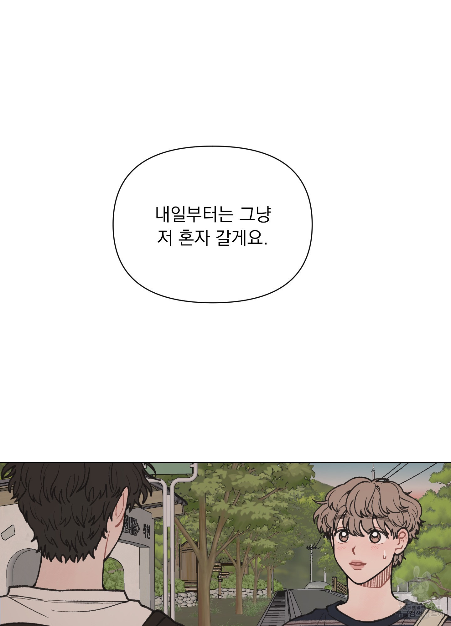 내 사랑도 고쳐주세요 23화 2