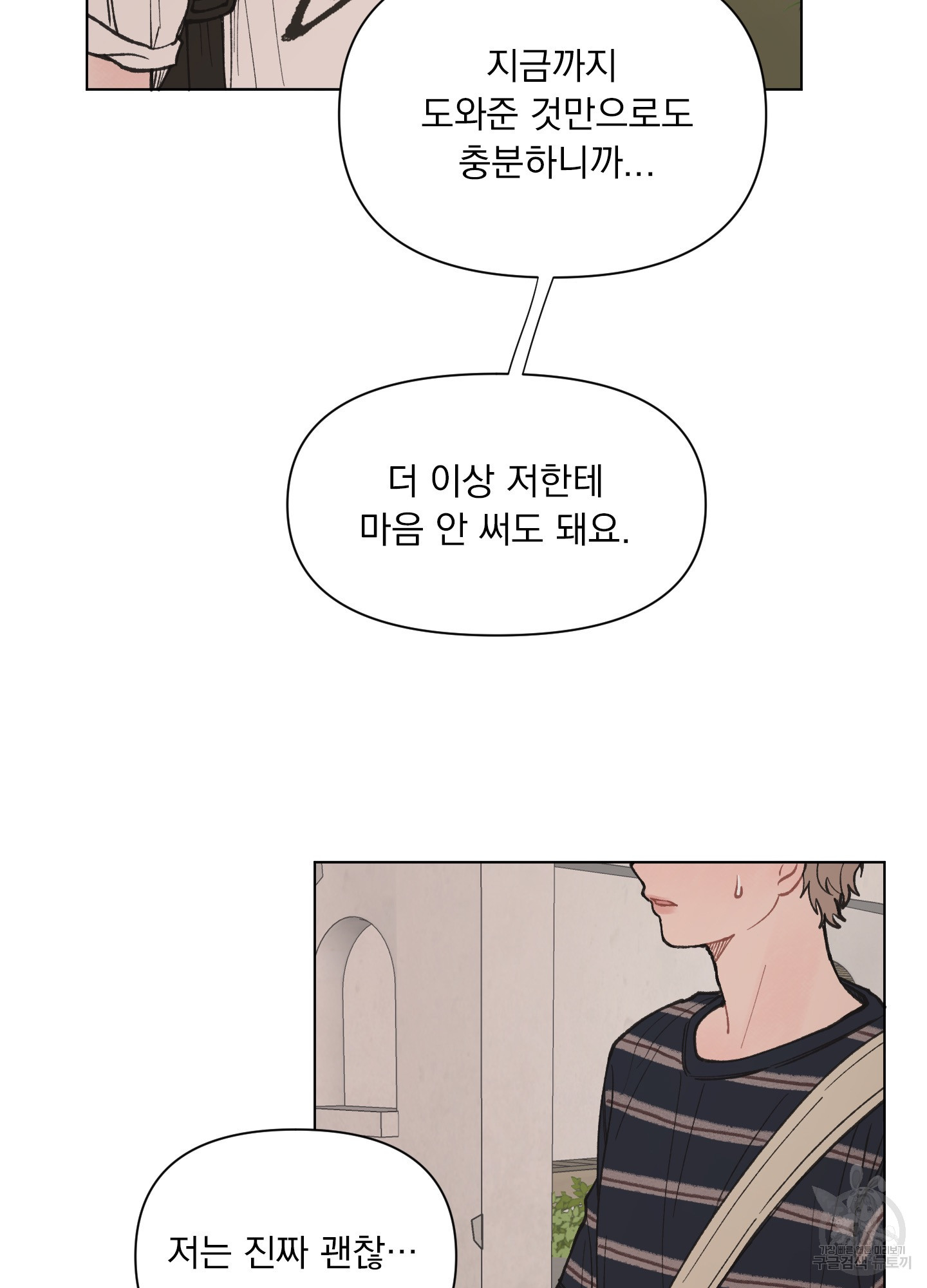 내 사랑도 고쳐주세요 23화 4