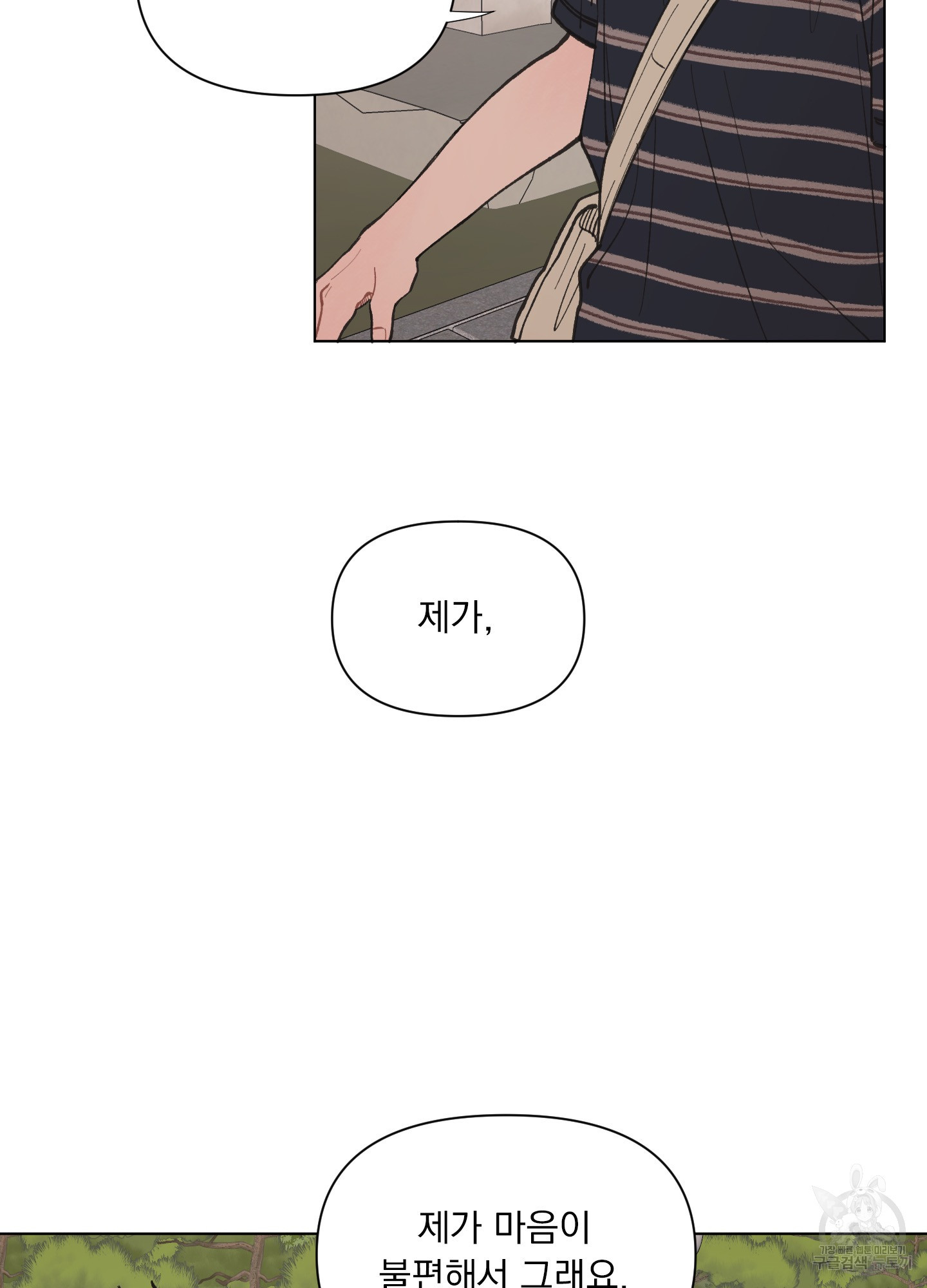 내 사랑도 고쳐주세요 23화 5