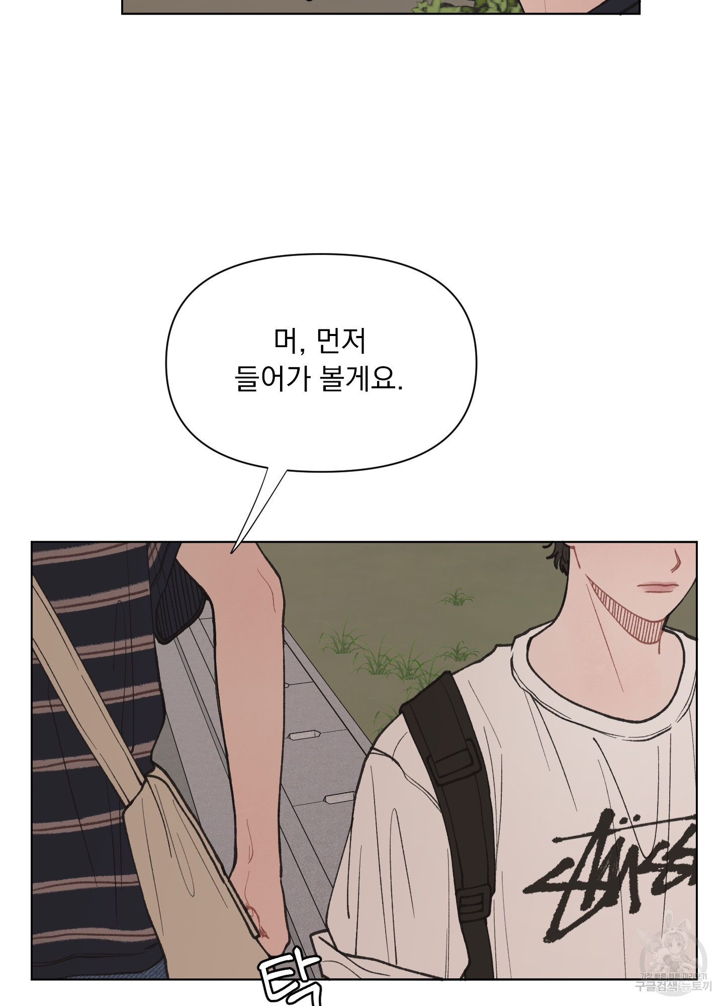 내 사랑도 고쳐주세요 23화 10