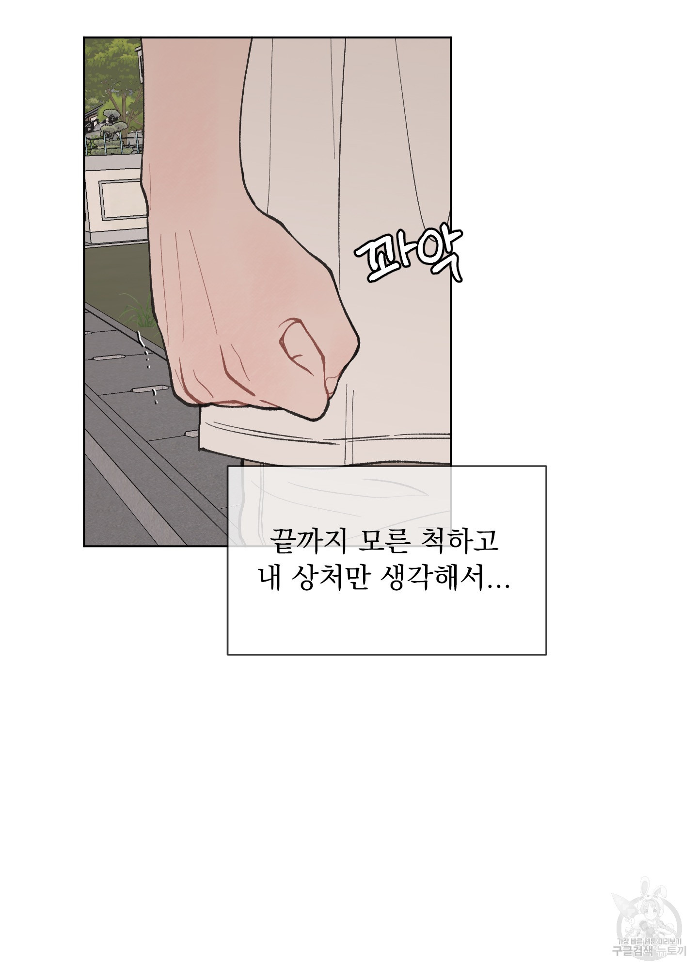 내 사랑도 고쳐주세요 23화 13