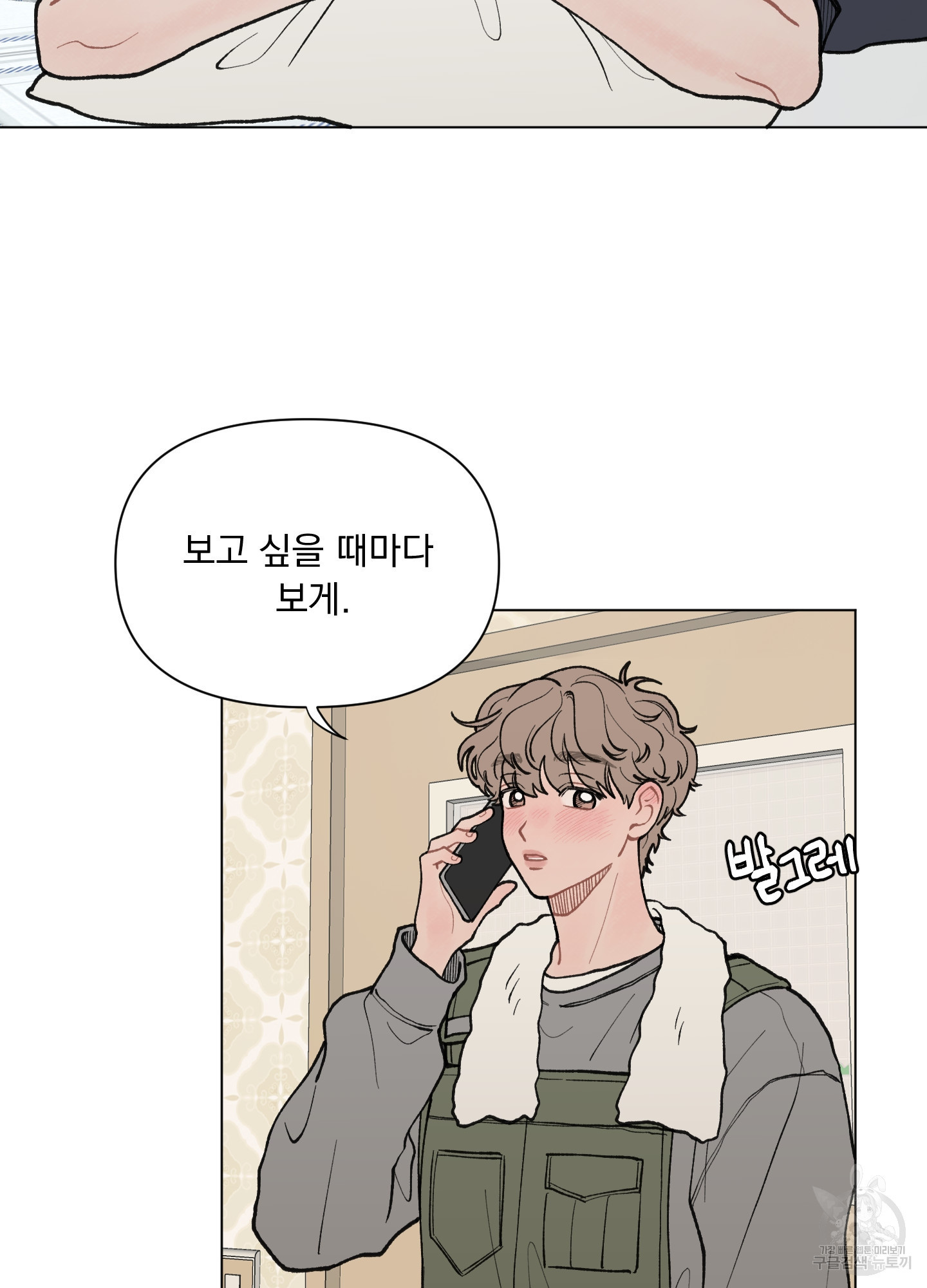 내 사랑도 고쳐주세요 28화 5