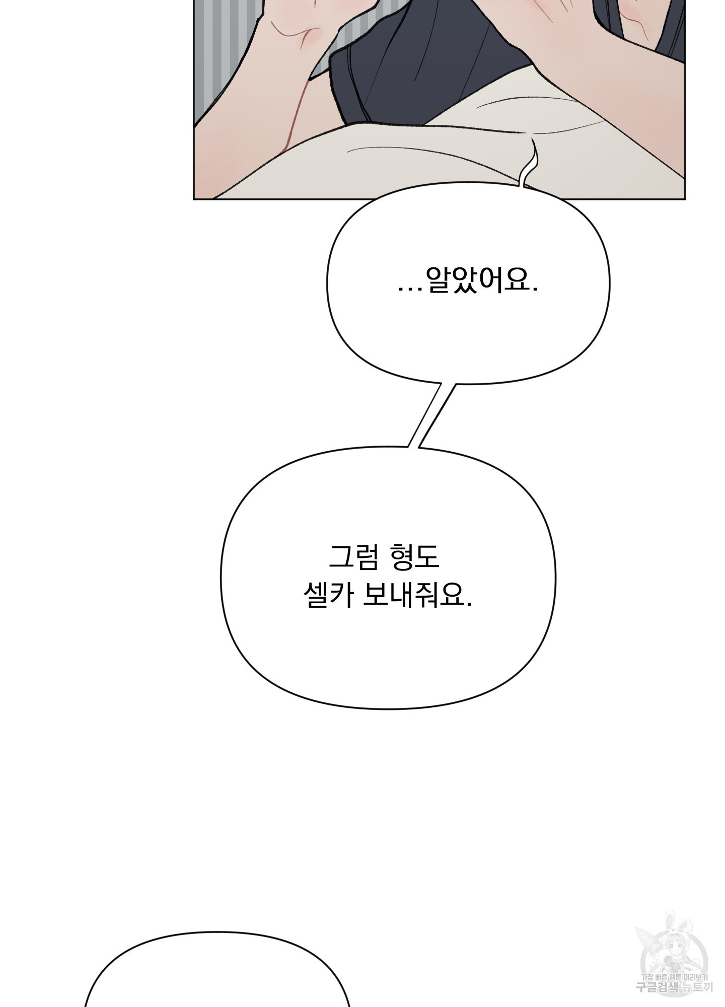 내 사랑도 고쳐주세요 28화 8