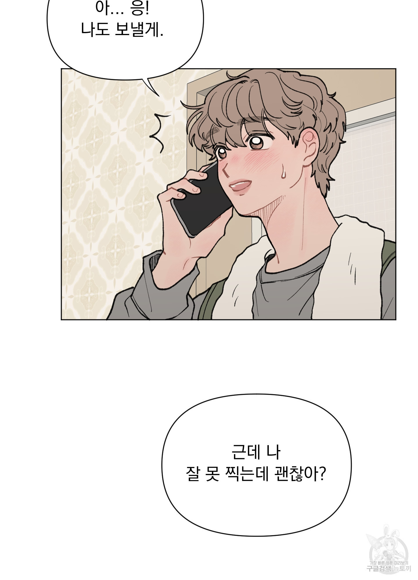 내 사랑도 고쳐주세요 28화 9
