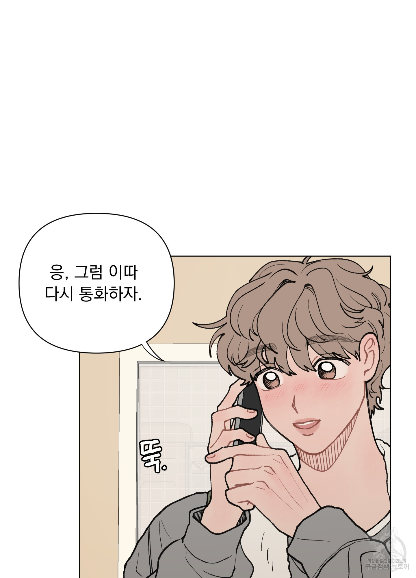 내 사랑도 고쳐주세요 28화 11