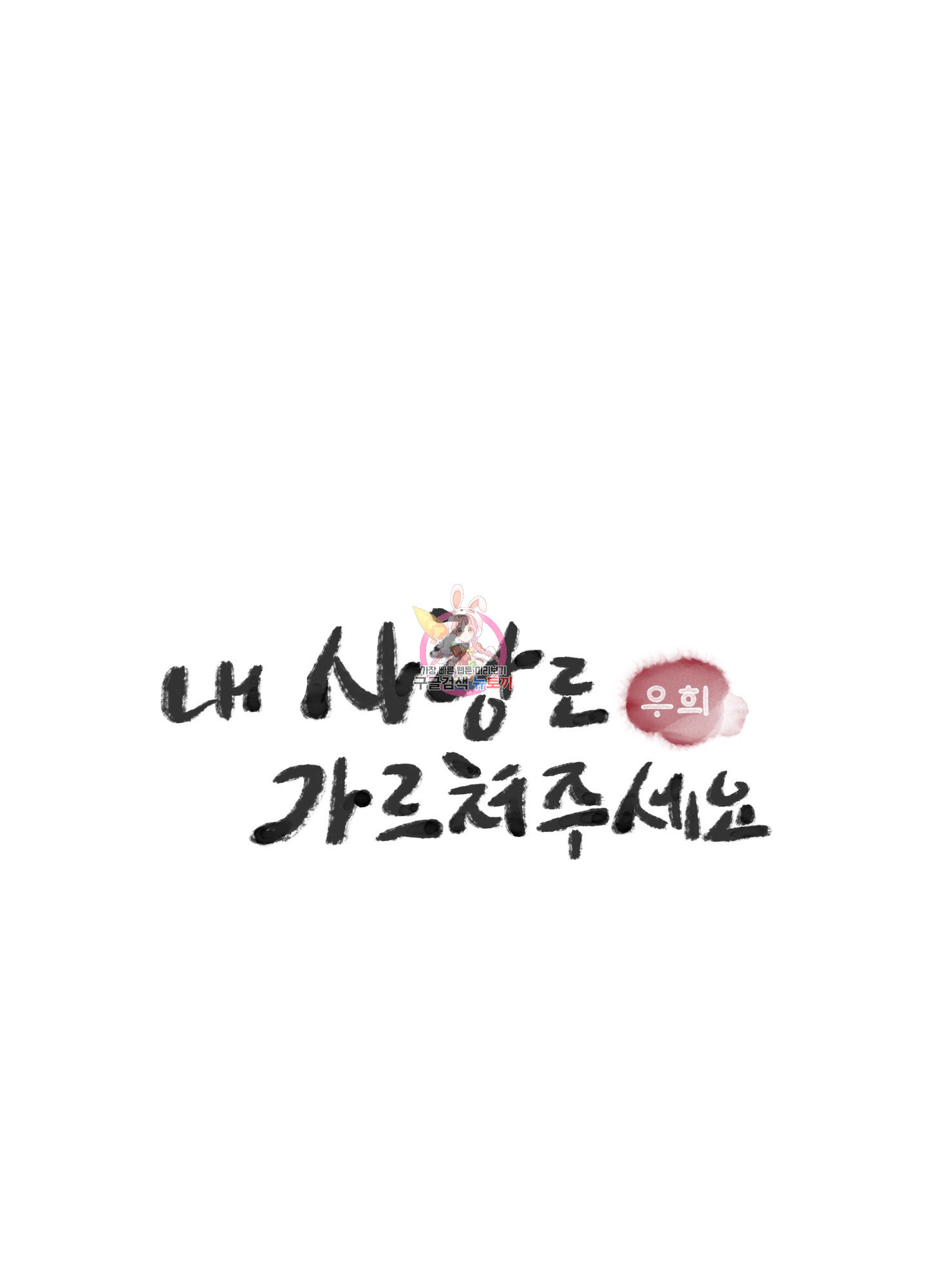내 사랑도 고쳐주세요 특별편 2화 1