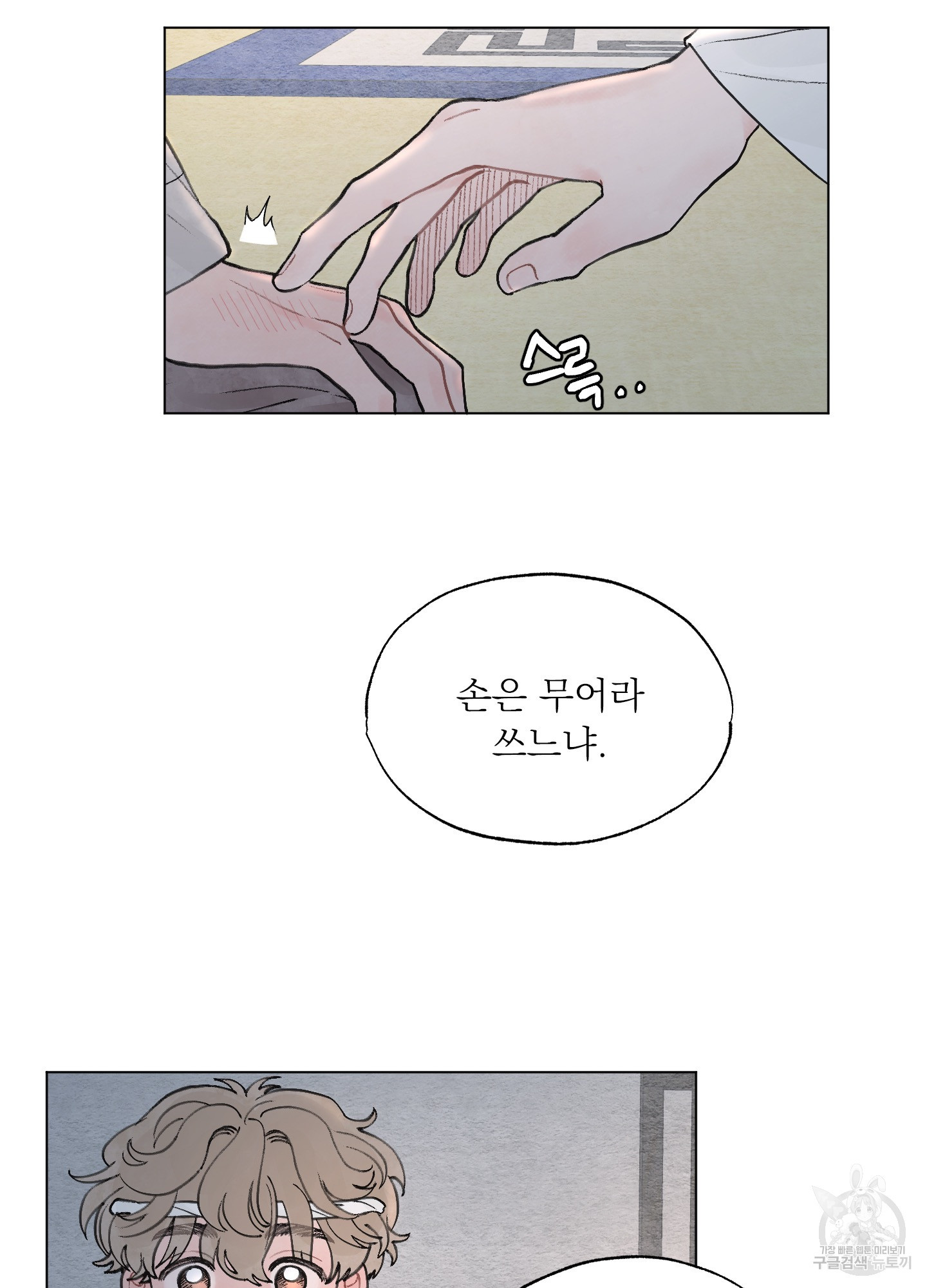 내 사랑도 고쳐주세요 특별편 2화 14