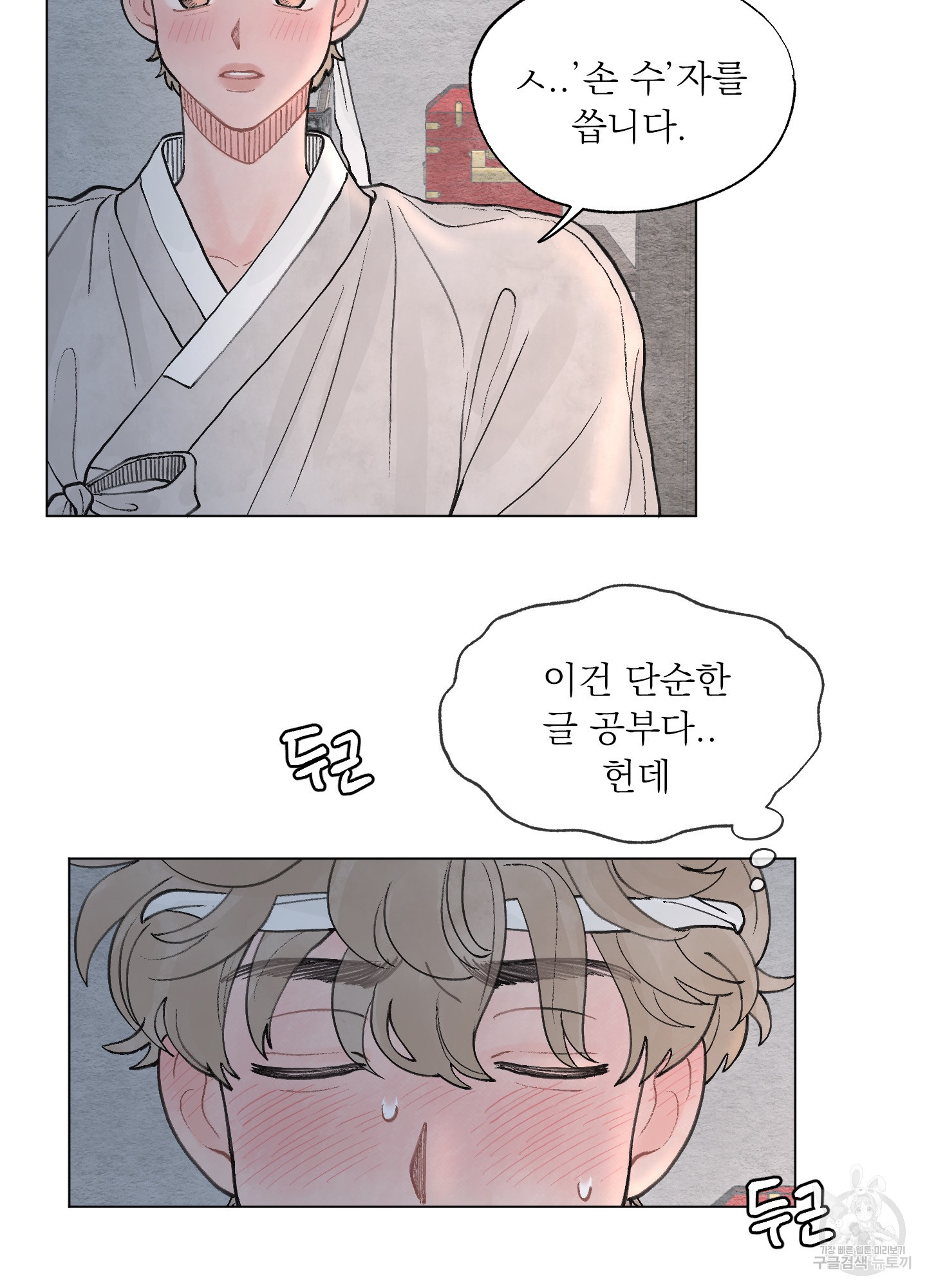 내 사랑도 고쳐주세요 특별편 2화 15