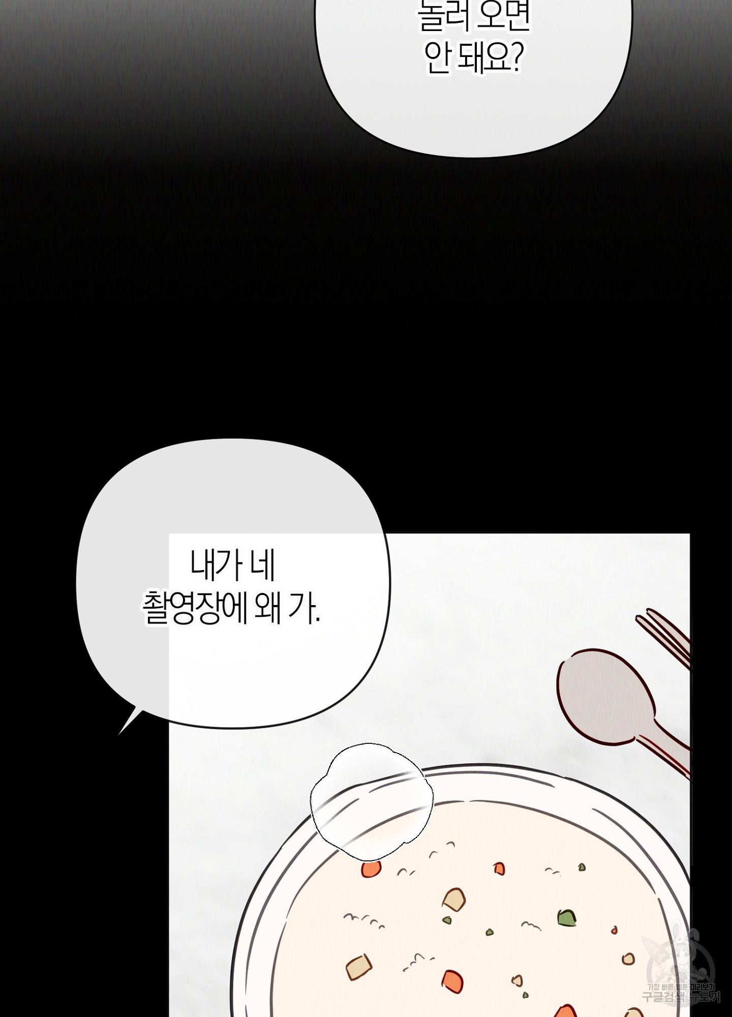바다에 빠졌어 45화 5