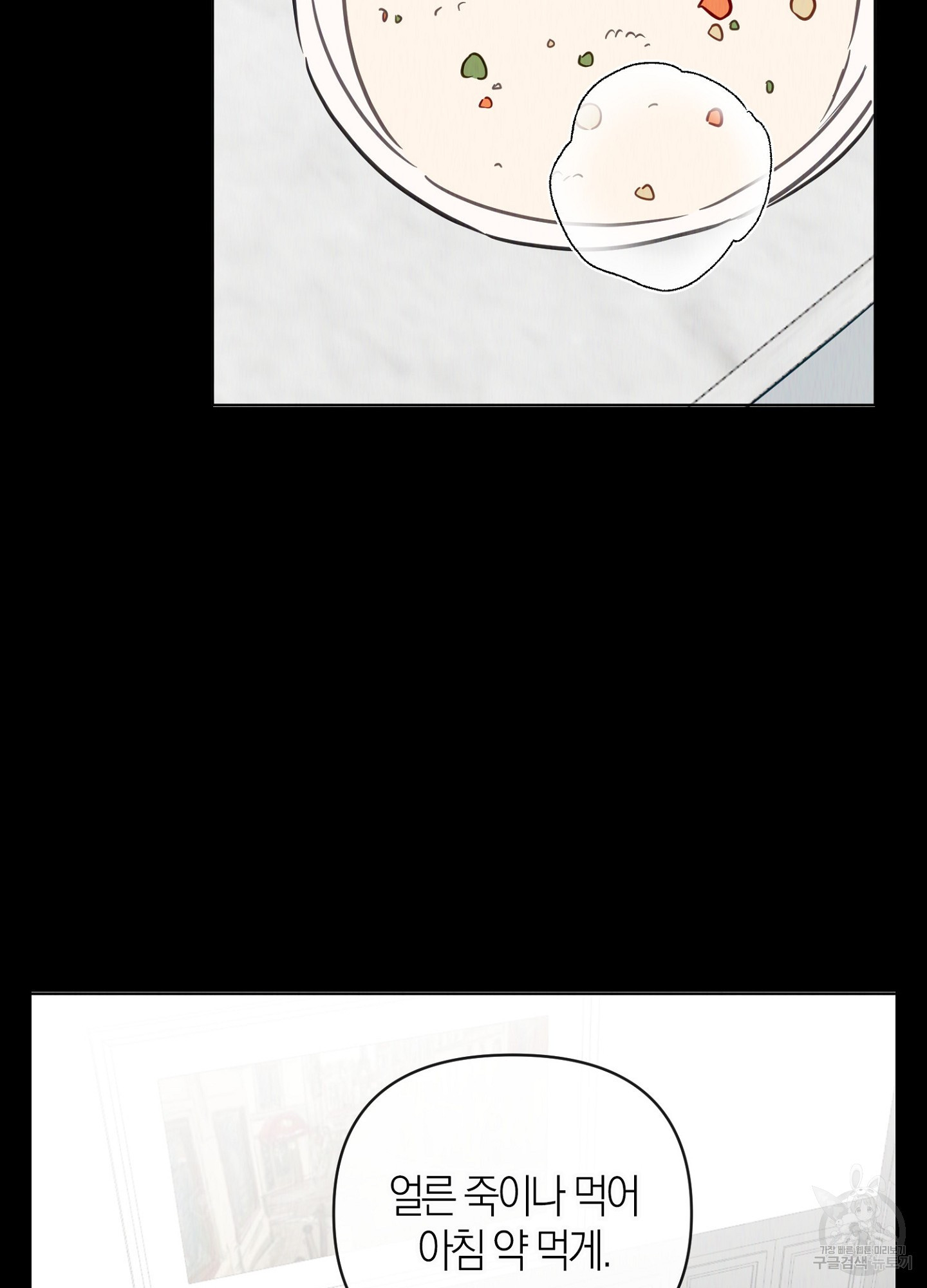 바다에 빠졌어 45화 6