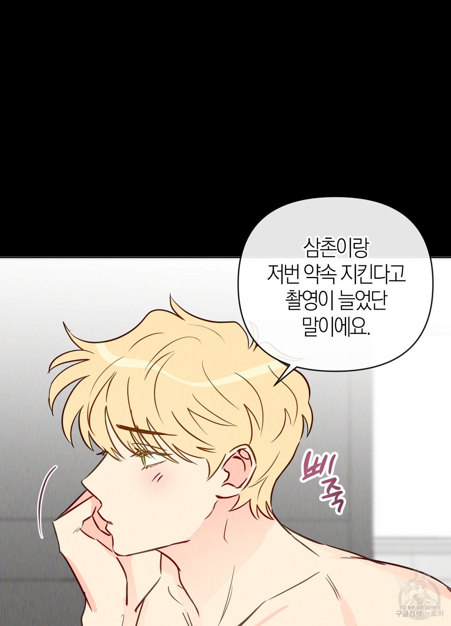 바다에 빠졌어 45화 8