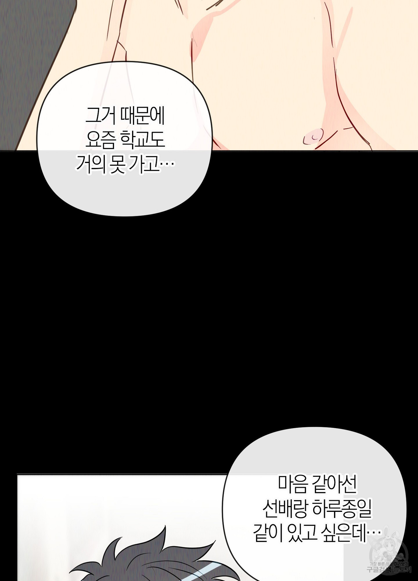 바다에 빠졌어 45화 9
