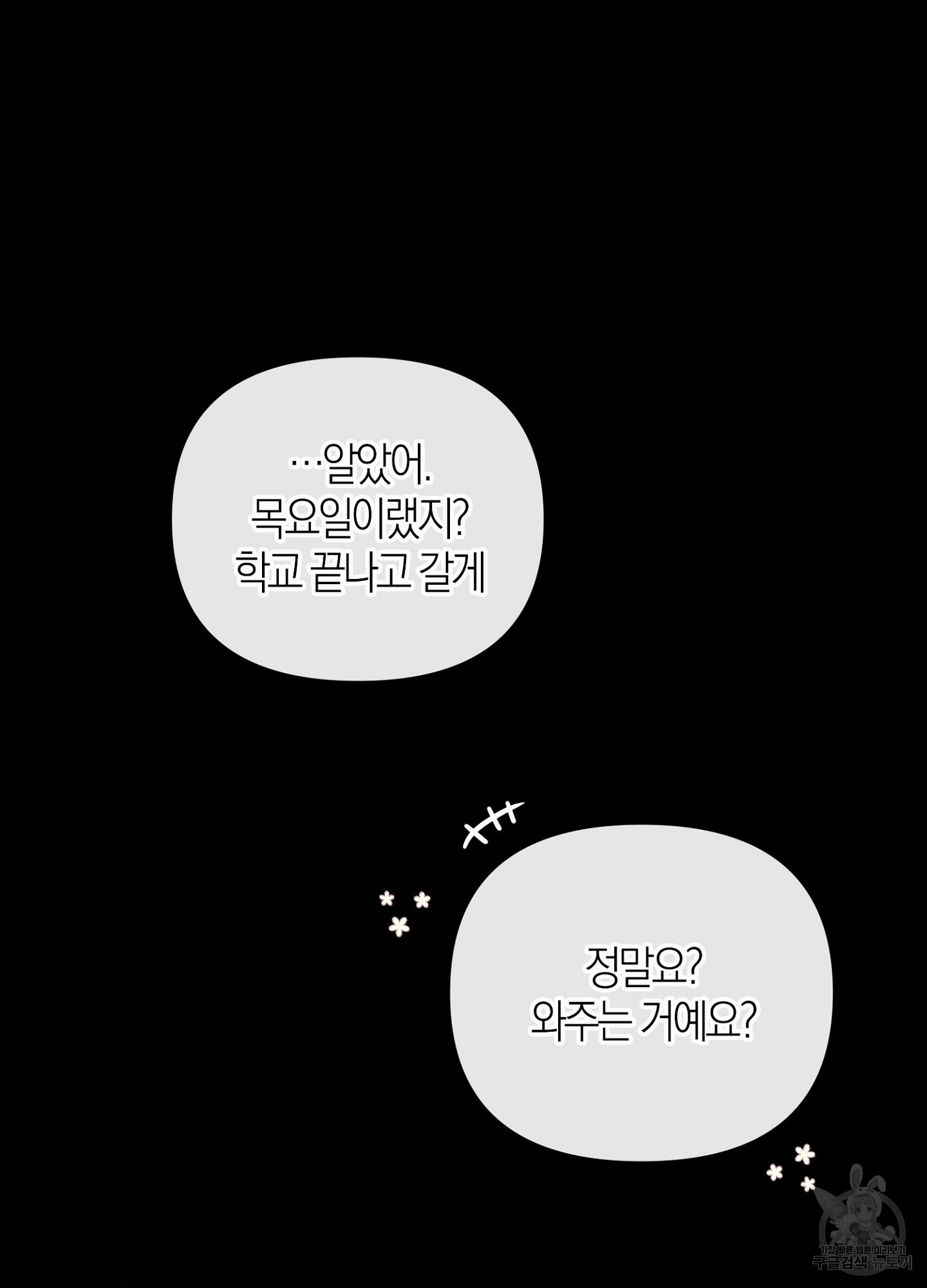 바다에 빠졌어 45화 11