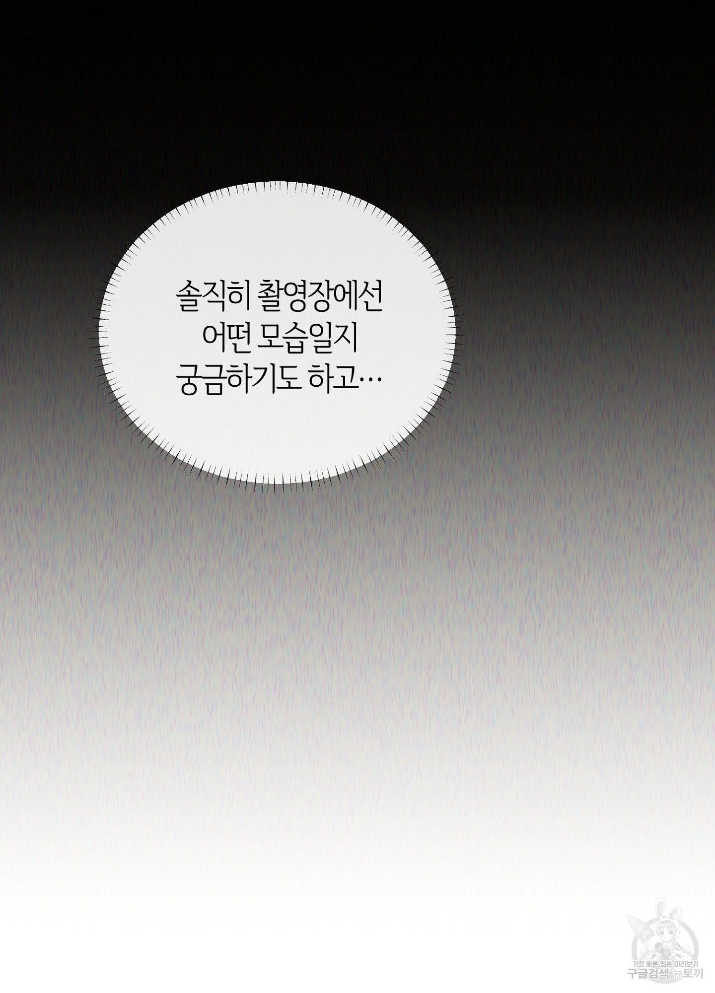 바다에 빠졌어 45화 12