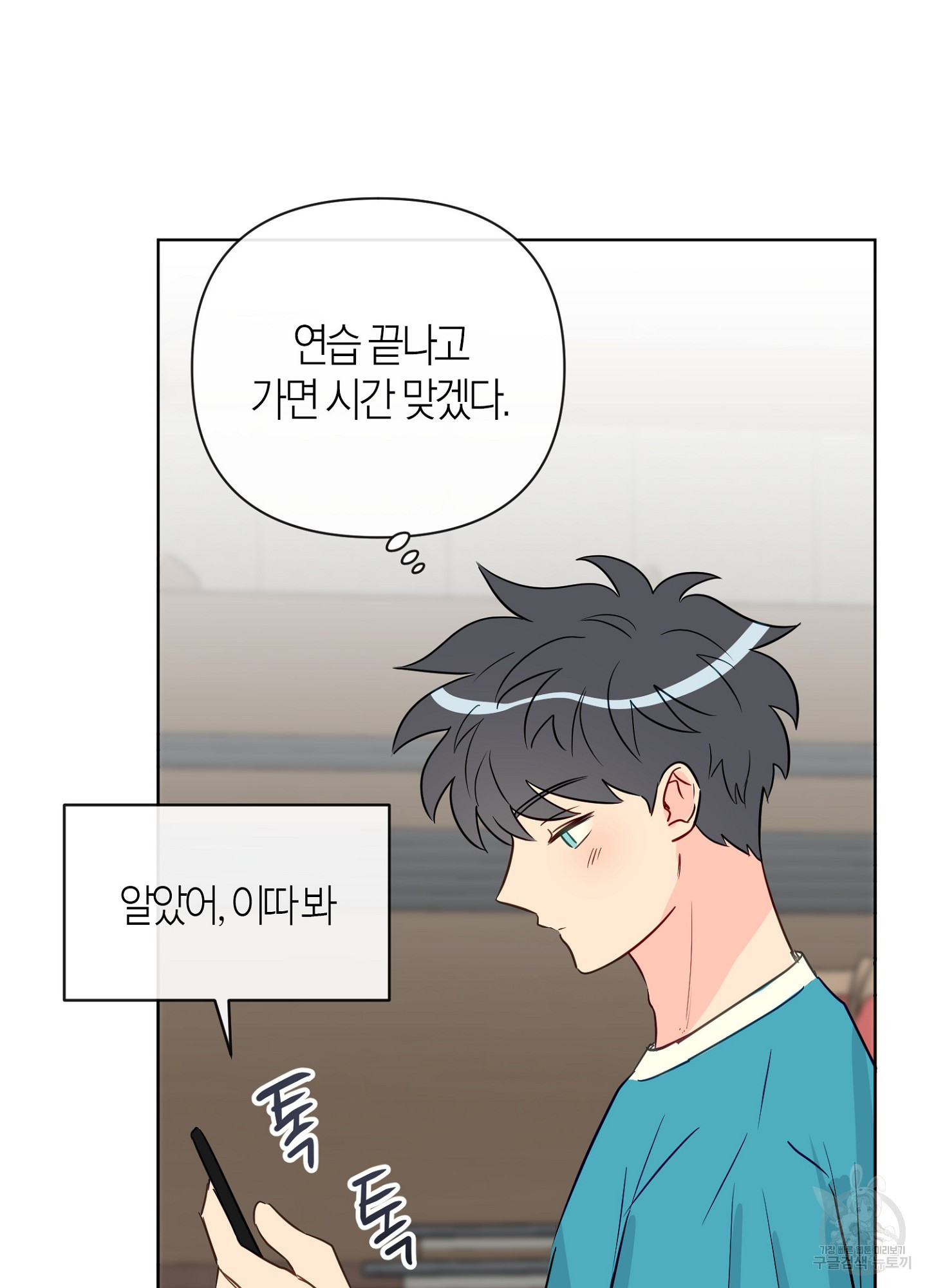 바다에 빠졌어 45화 13