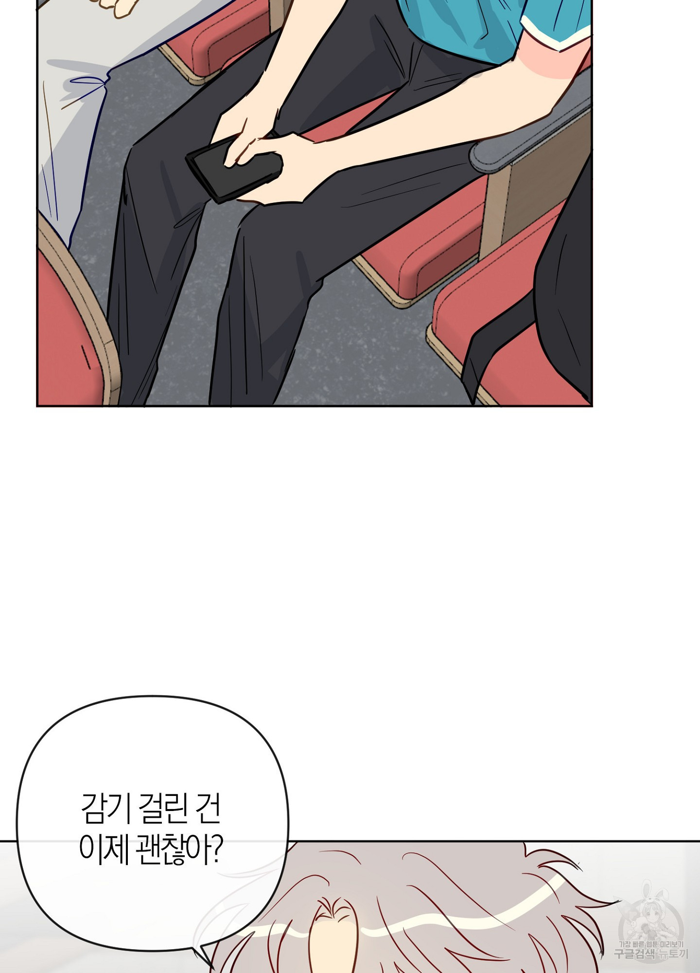 바다에 빠졌어 45화 15