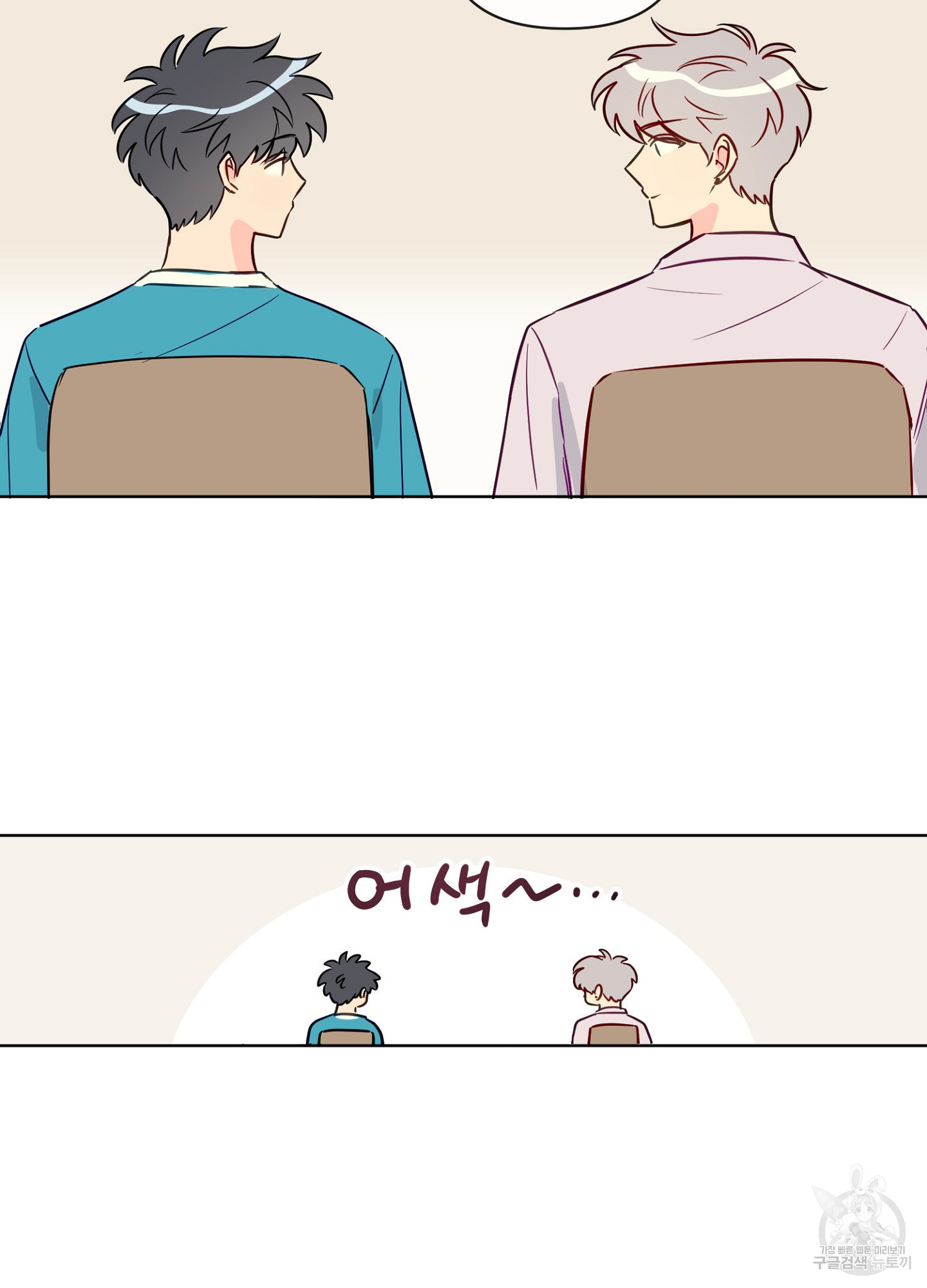 바다에 빠졌어 45화 18