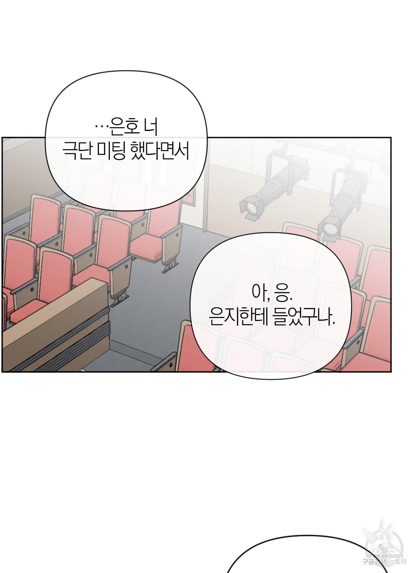 바다에 빠졌어 45화 19
