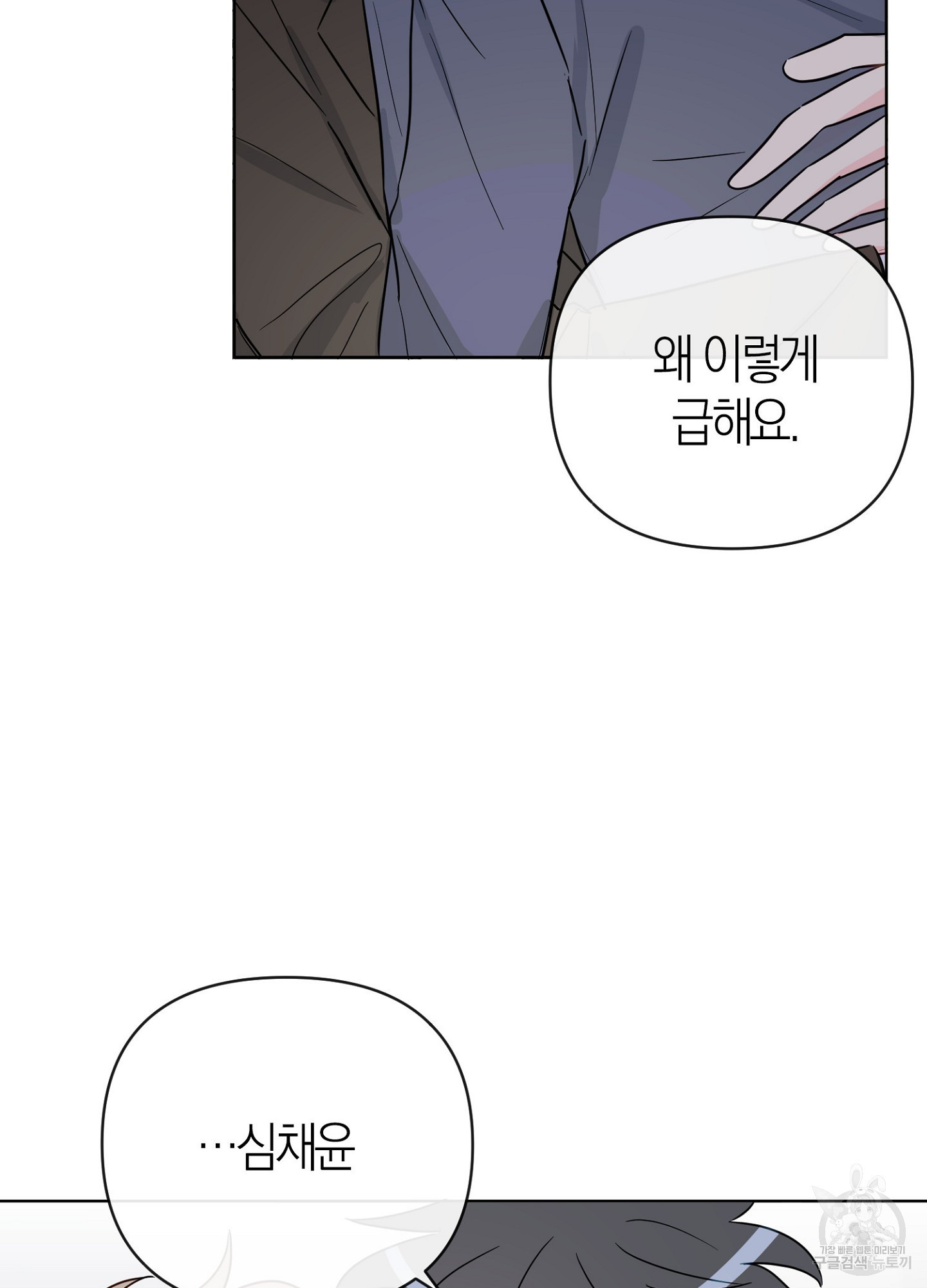 바다에 빠졌어 50화<최종화> 6