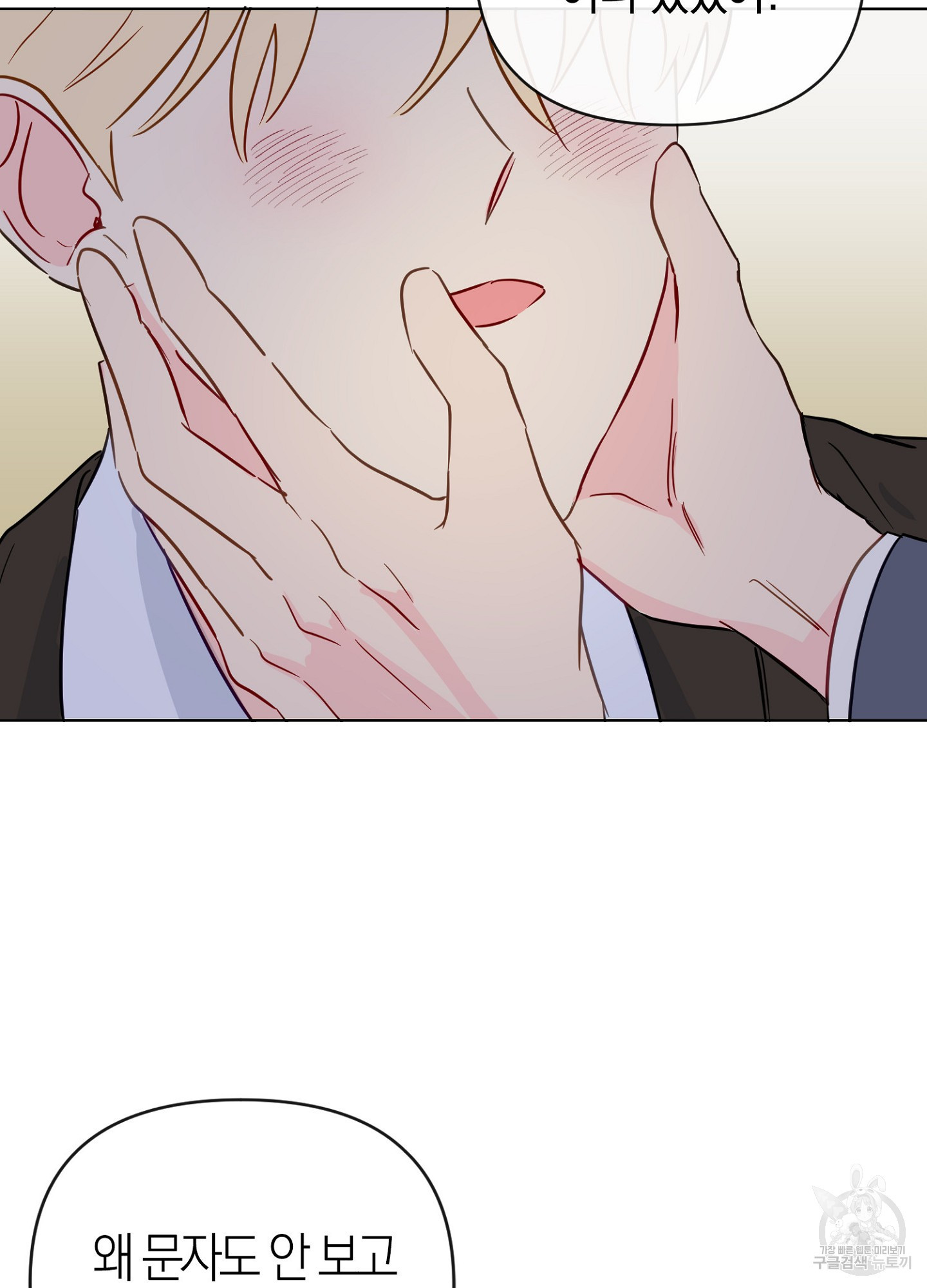 바다에 빠졌어 50화<최종화> 8