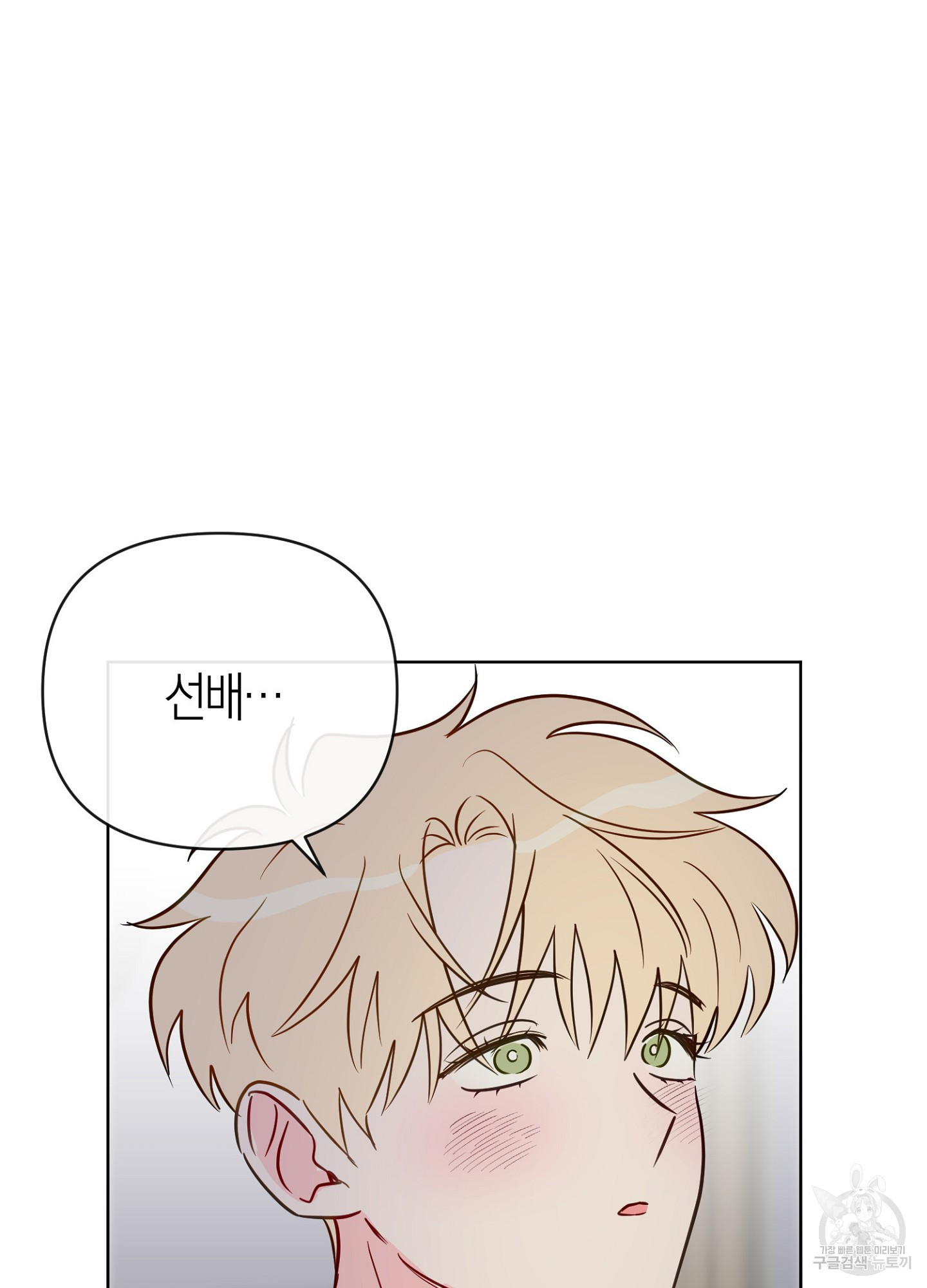 바다에 빠졌어 50화<최종화> 10