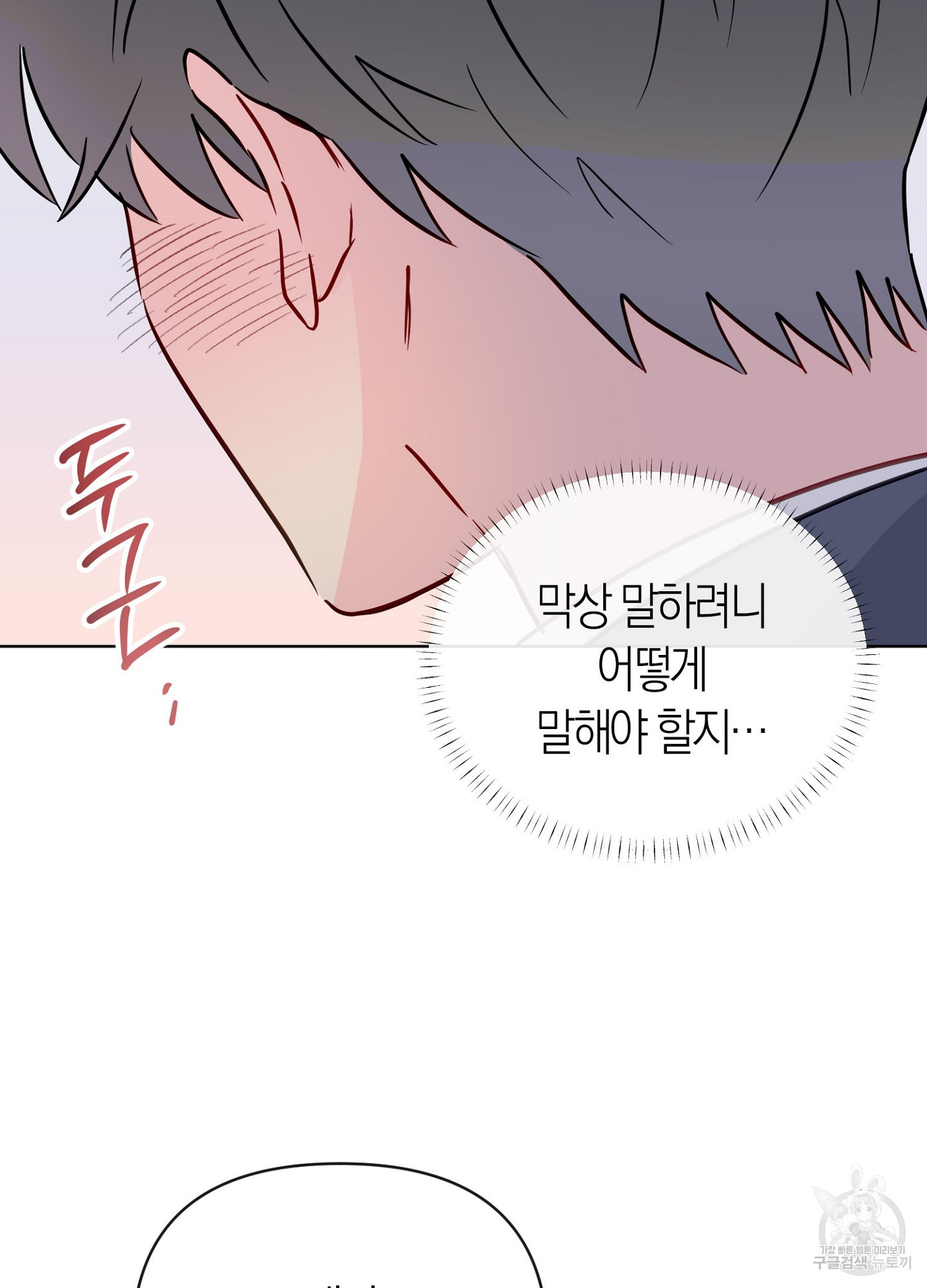 바다에 빠졌어 50화<최종화> 15