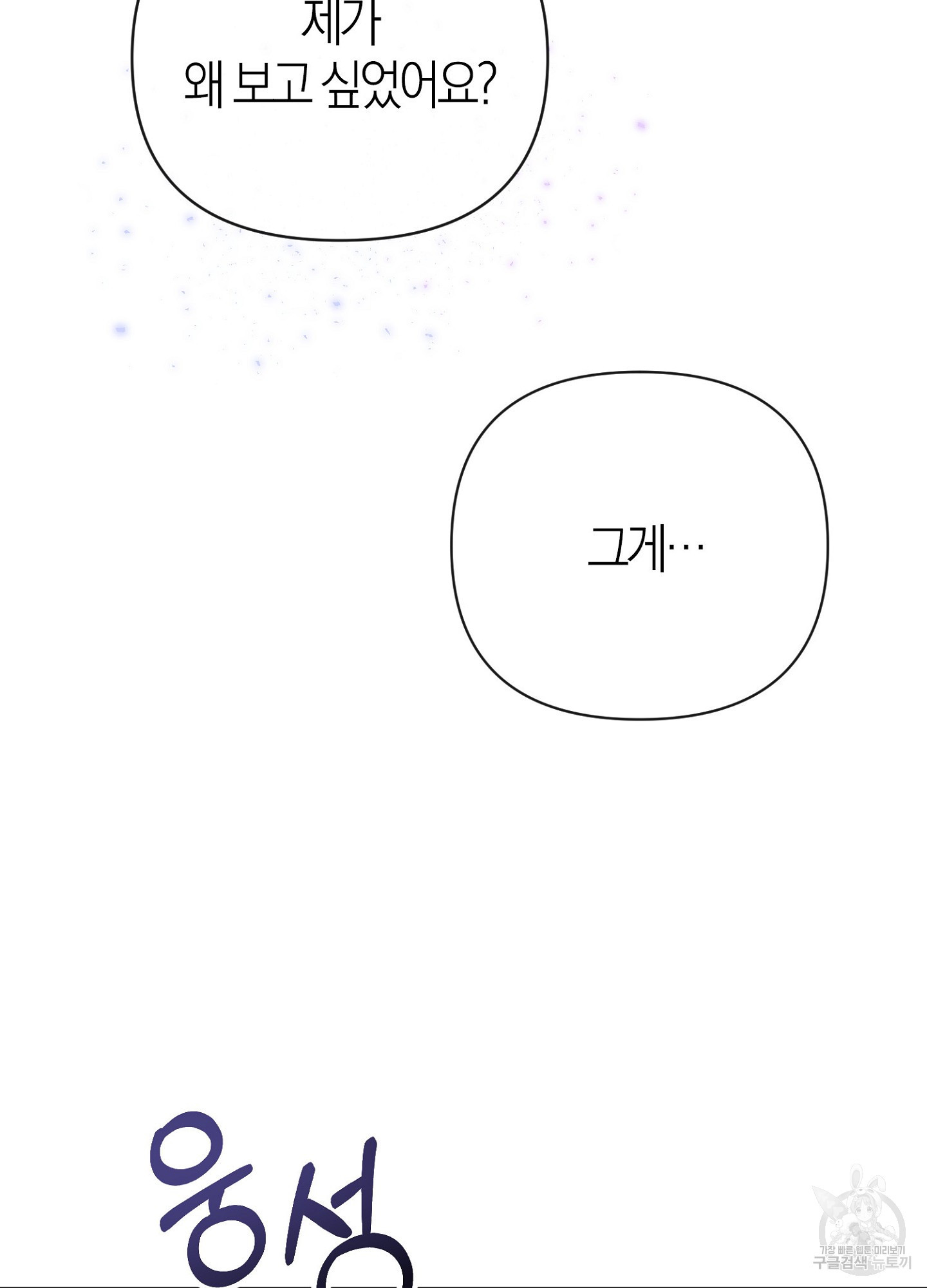 바다에 빠졌어 50화<최종화> 16