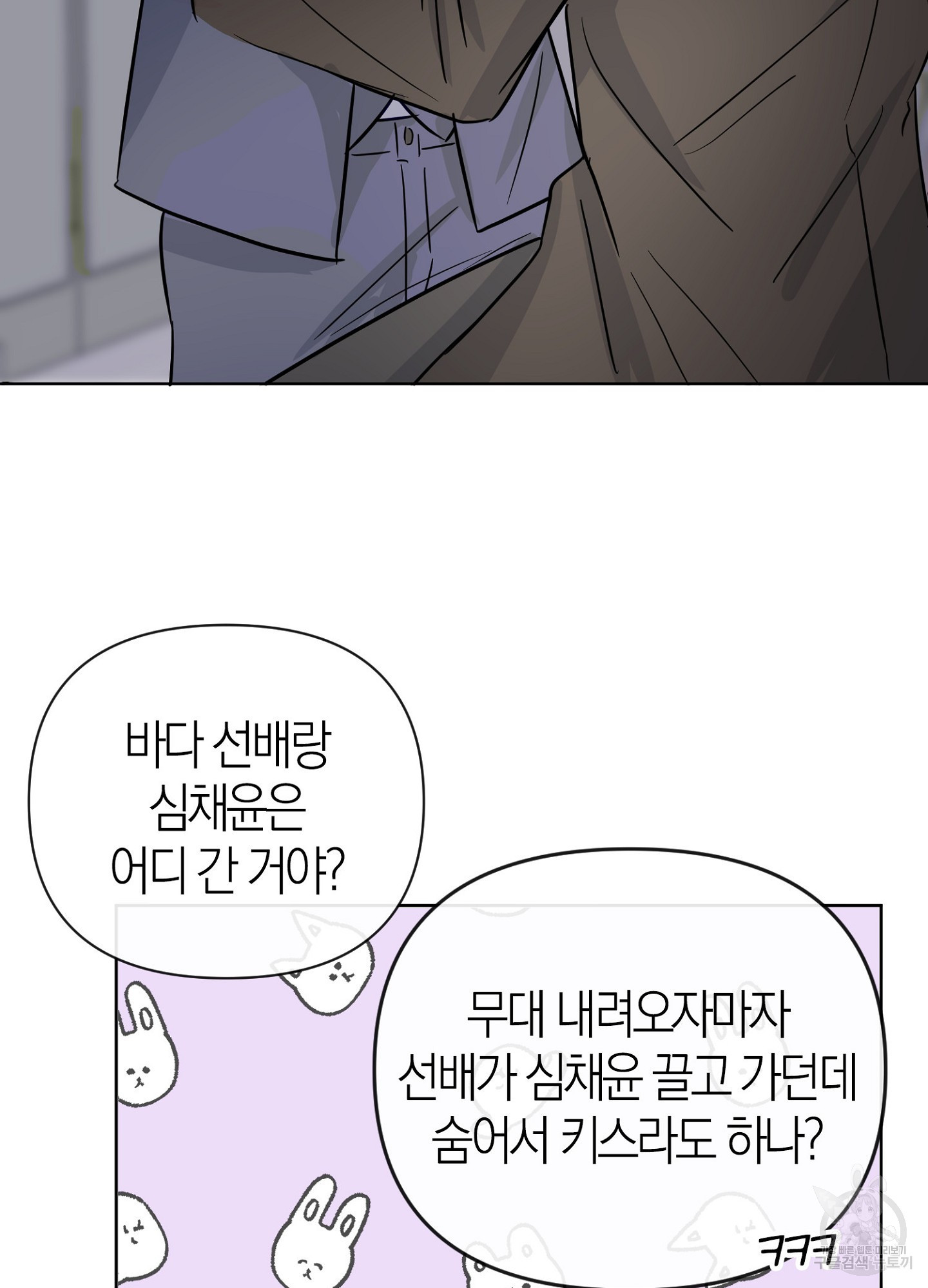 바다에 빠졌어 50화<최종화> 18