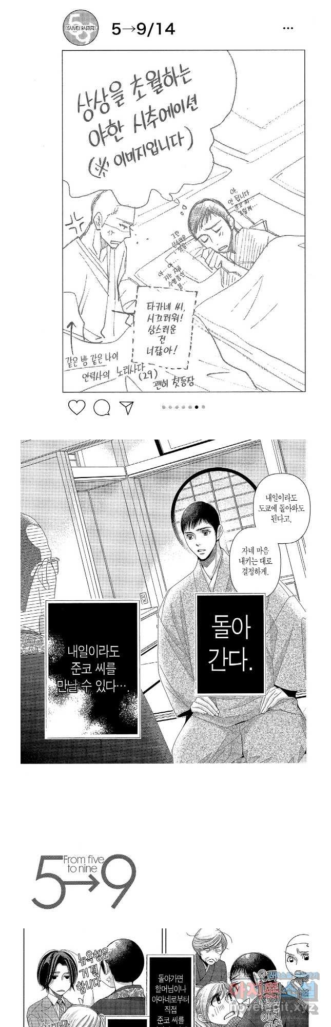 5시부터 9시까지 137화 2