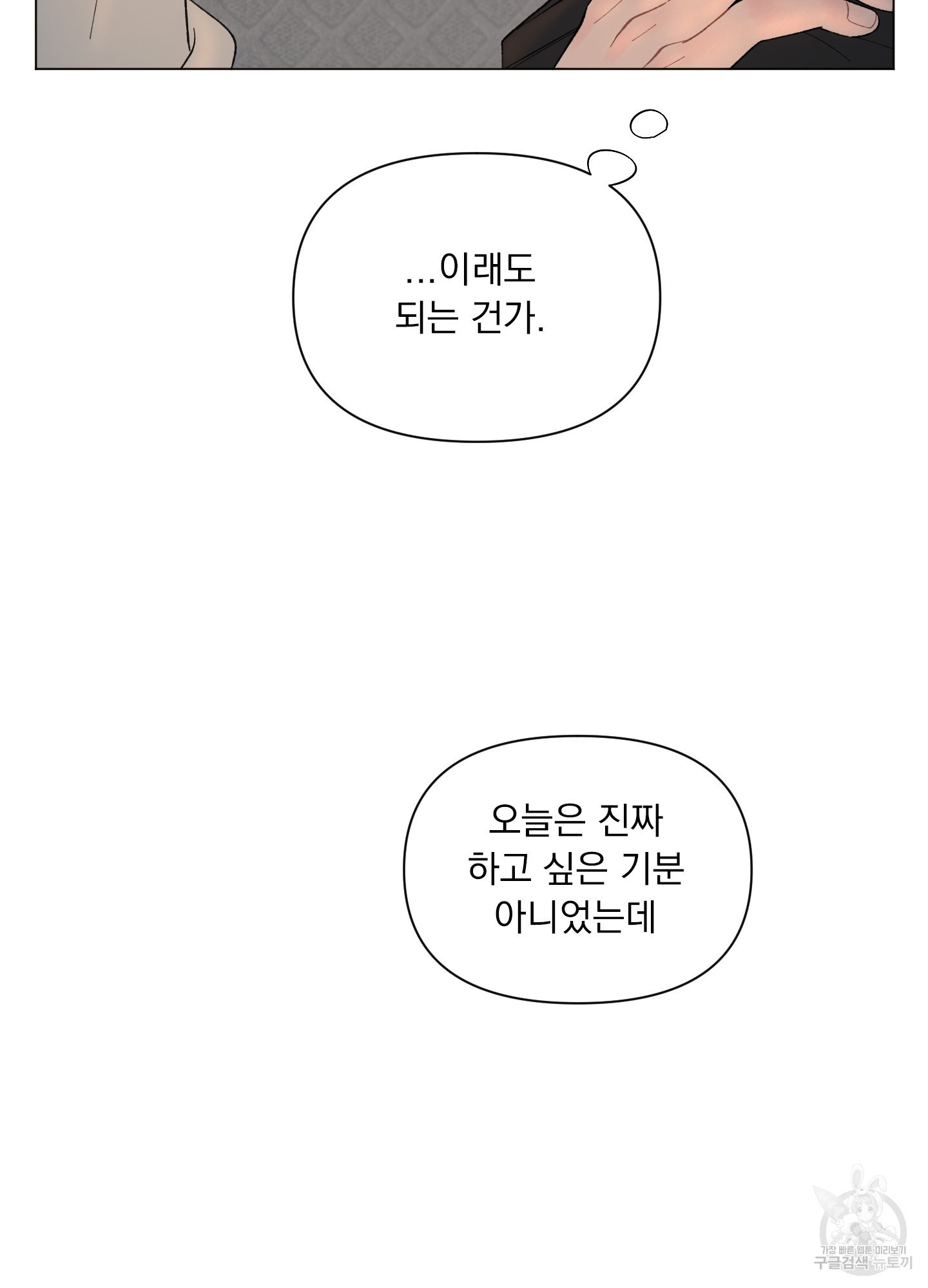 내 사랑도 고쳐주세요 55화 9