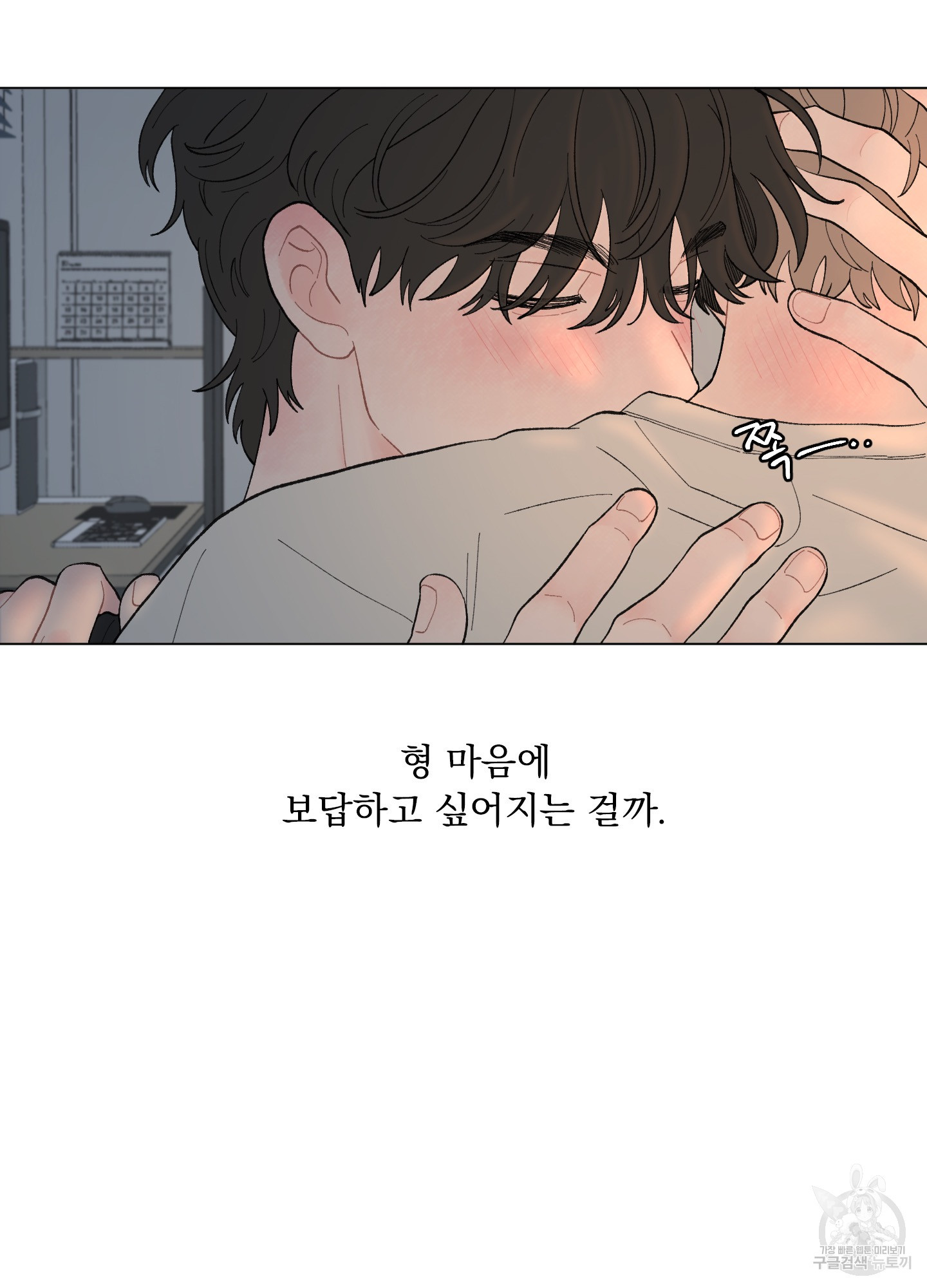 내 사랑도 고쳐주세요 55화 13