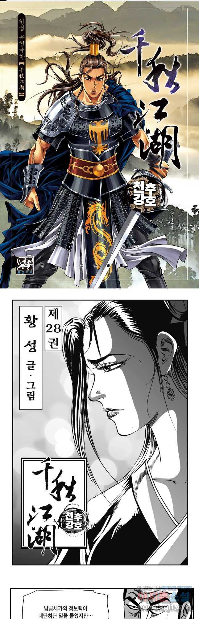 천추강호 1부 56화 1