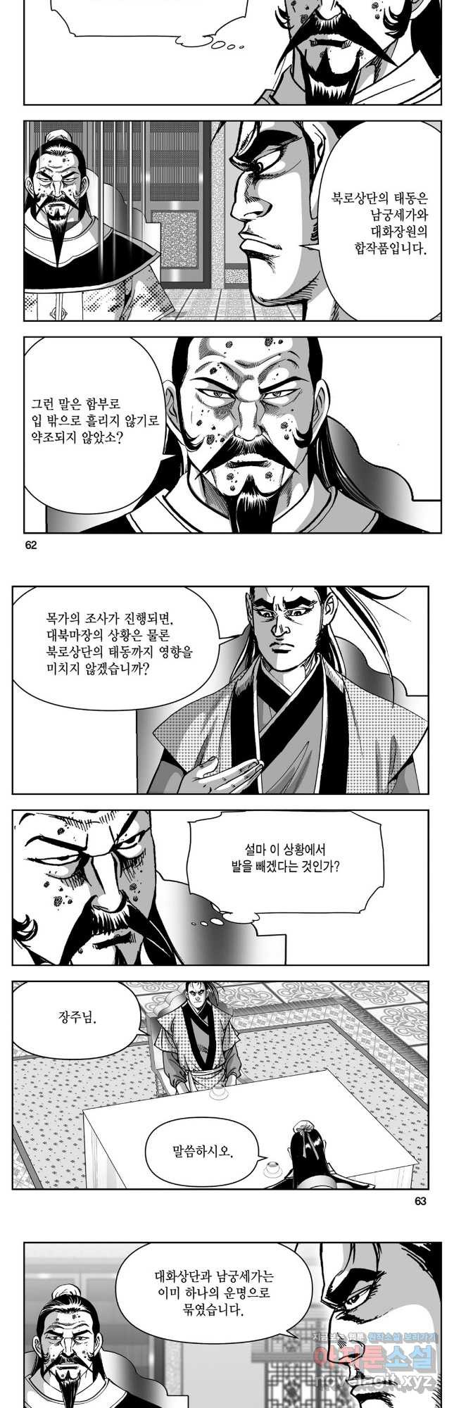 천추강호 1부 56화 2