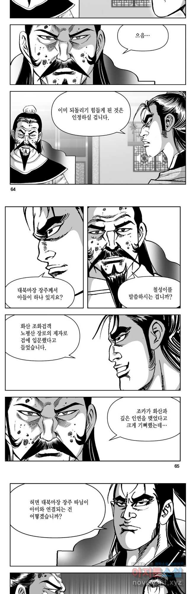 천추강호 1부 56화 3