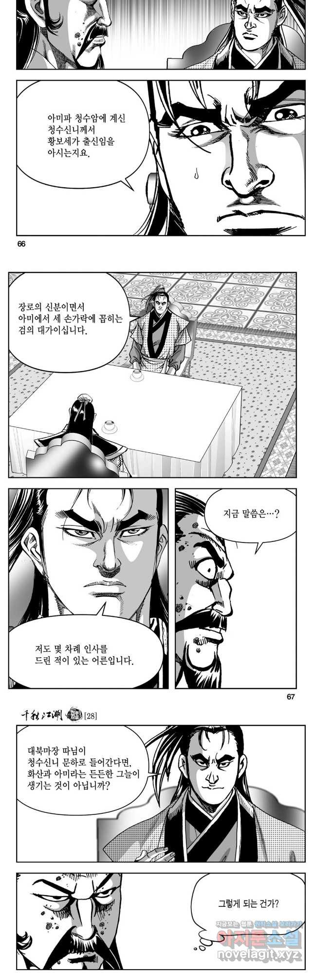 천추강호 1부 56화 4