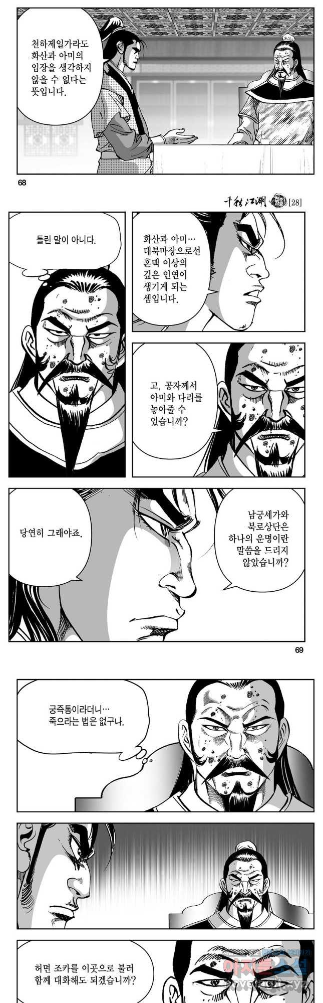 천추강호 1부 56화 5