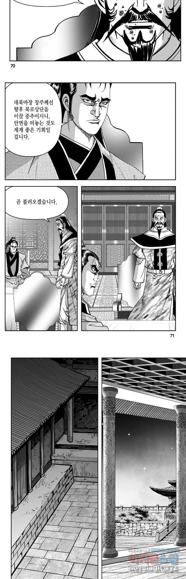 천추강호 1부 56화 6